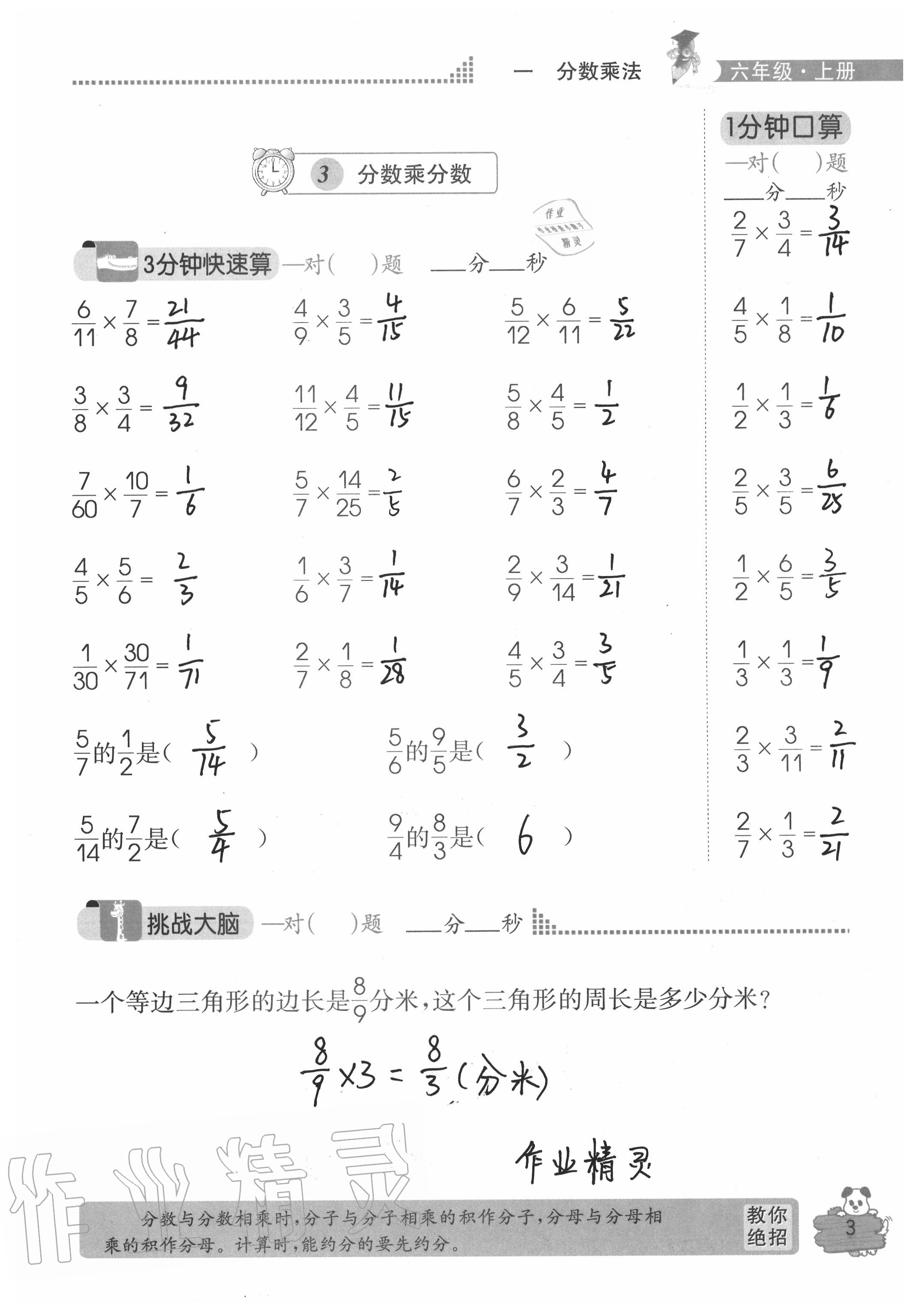 2020年口算心算快速算六年级数学上册人教版 参考答案第3页