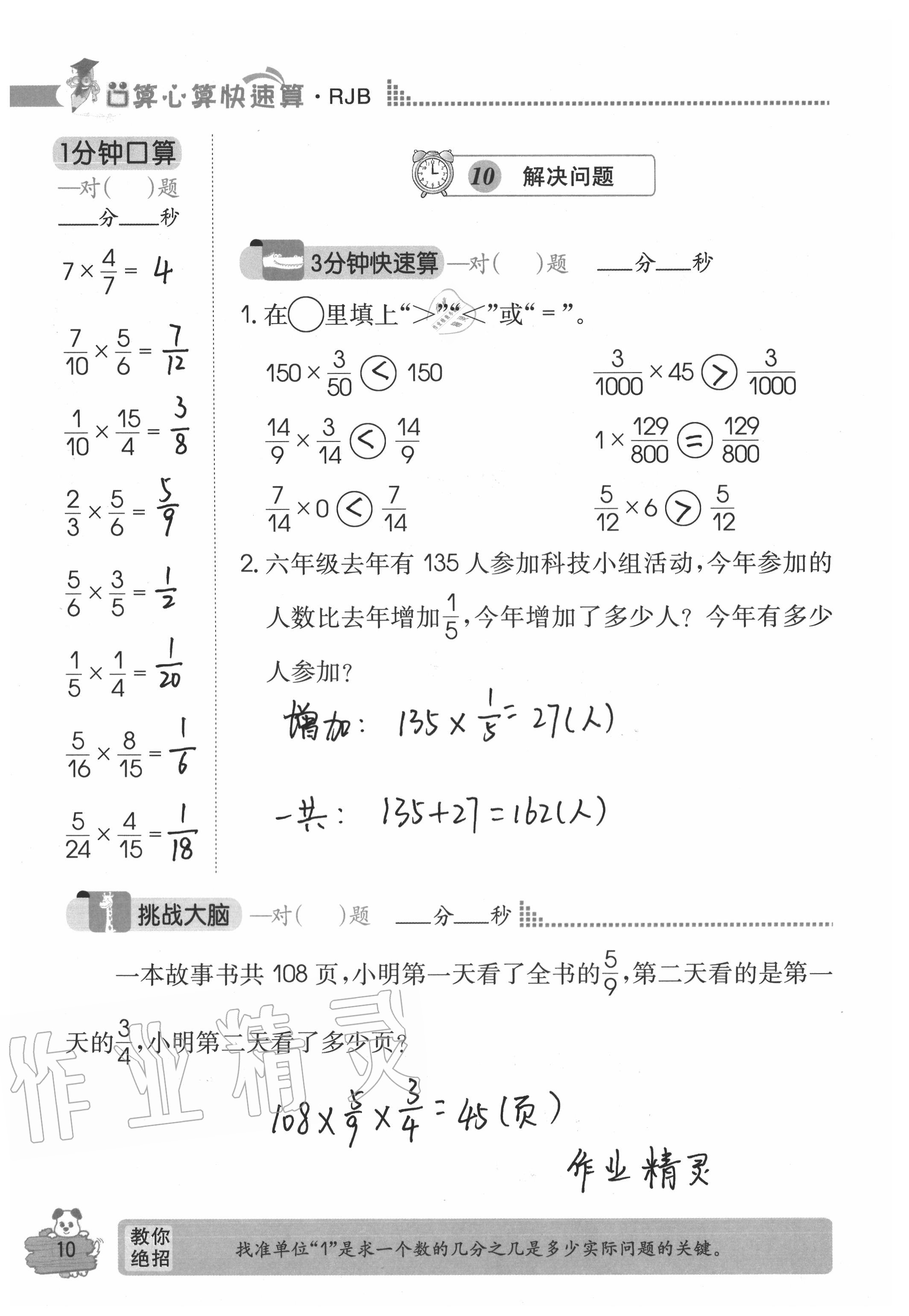 2020年口算心算快速算六年级数学上册人教版 参考答案第10页