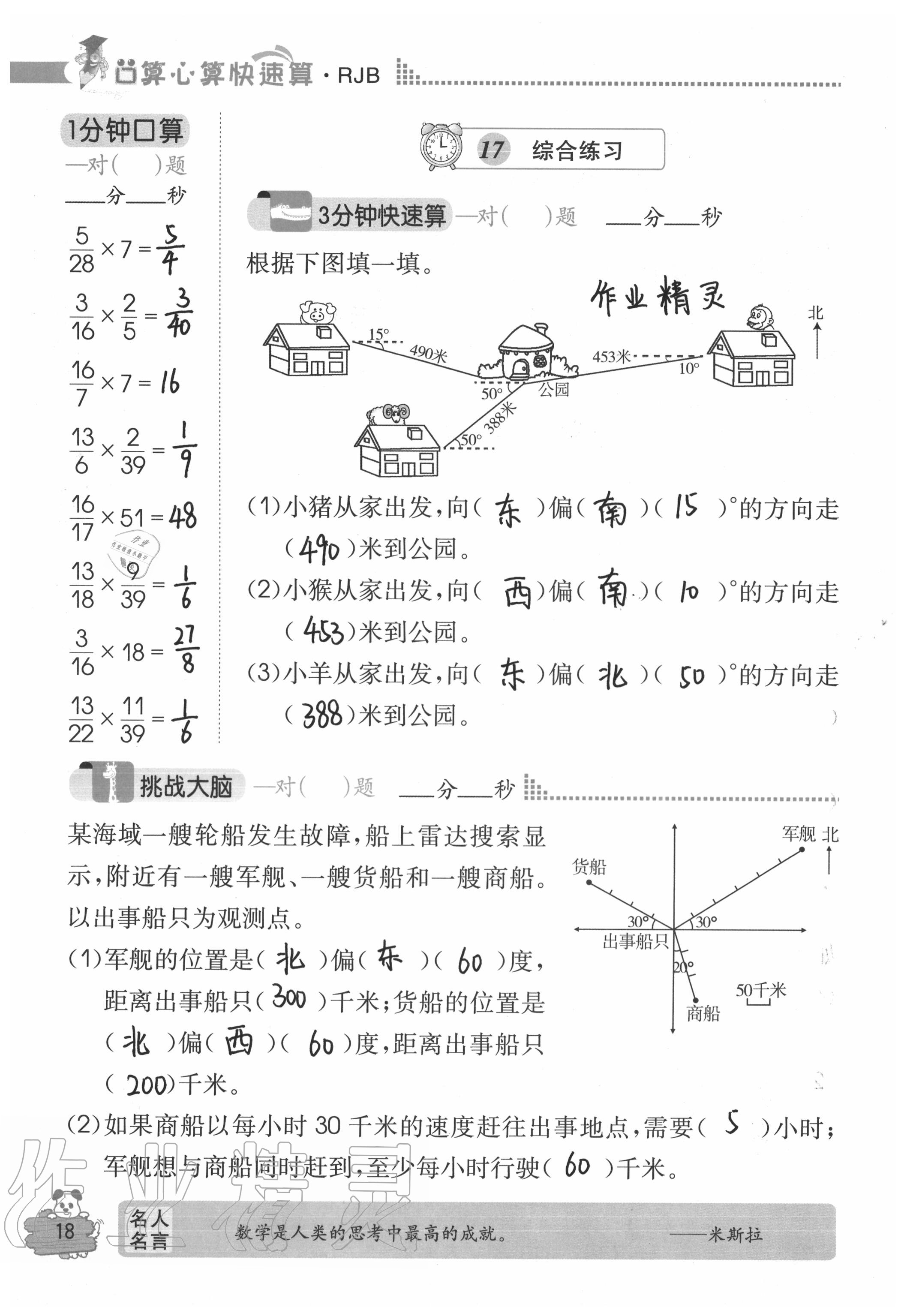 2020年口算心算快速算六年級(jí)數(shù)學(xué)上冊(cè)人教版 參考答案第18頁(yè)