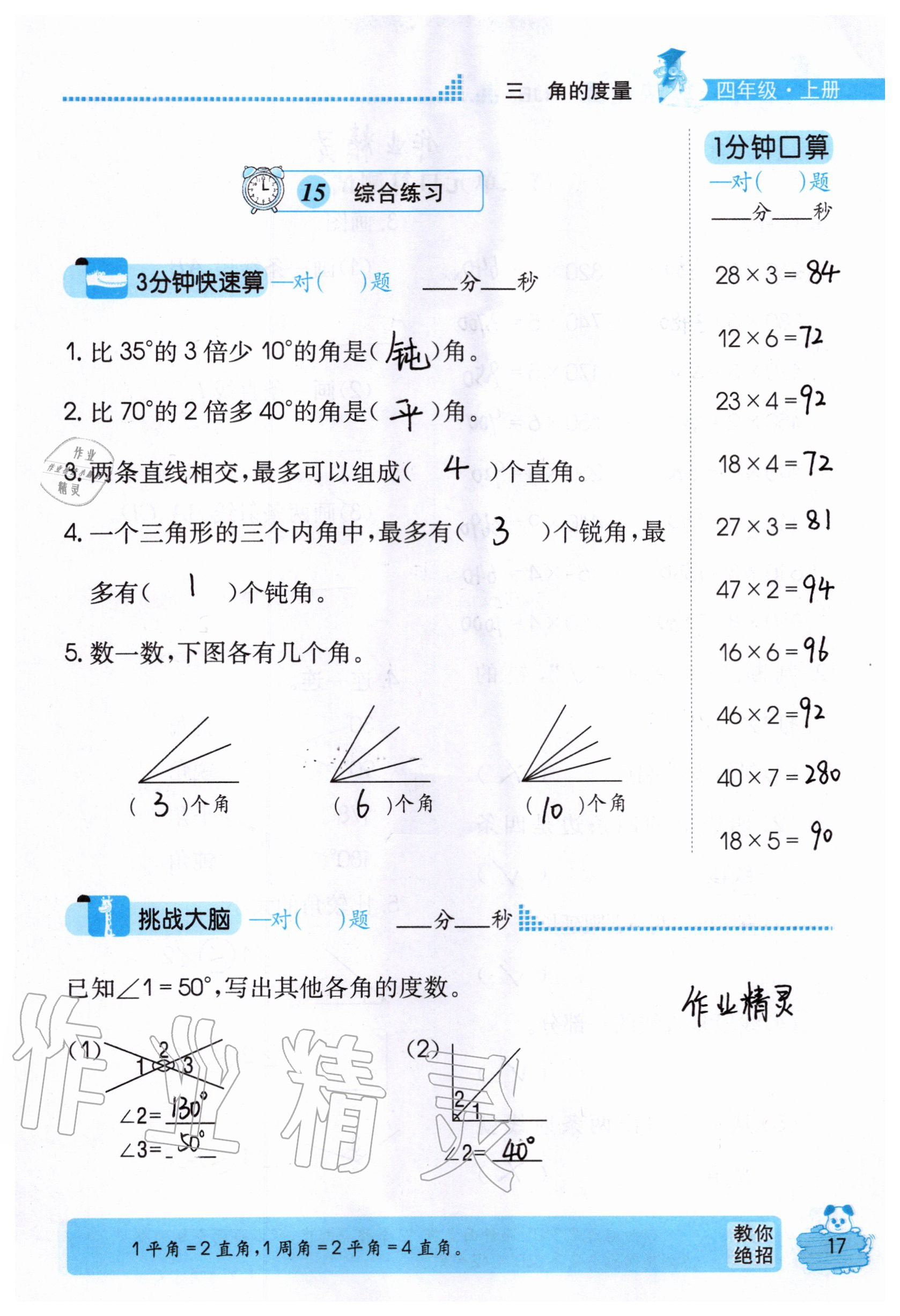 2020年口算心算快速算四年級(jí)數(shù)學(xué)上冊(cè)人教版 參考答案第17頁(yè)