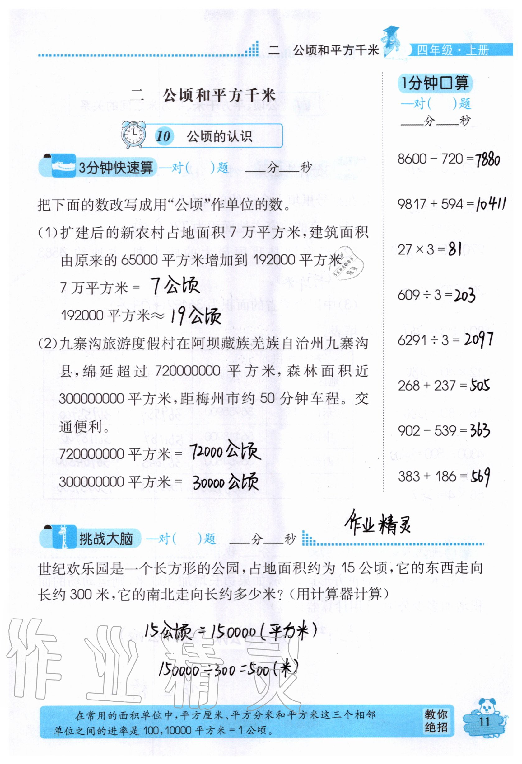 2020年口算心算快速算四年級(jí)數(shù)學(xué)上冊(cè)人教版 參考答案第11頁