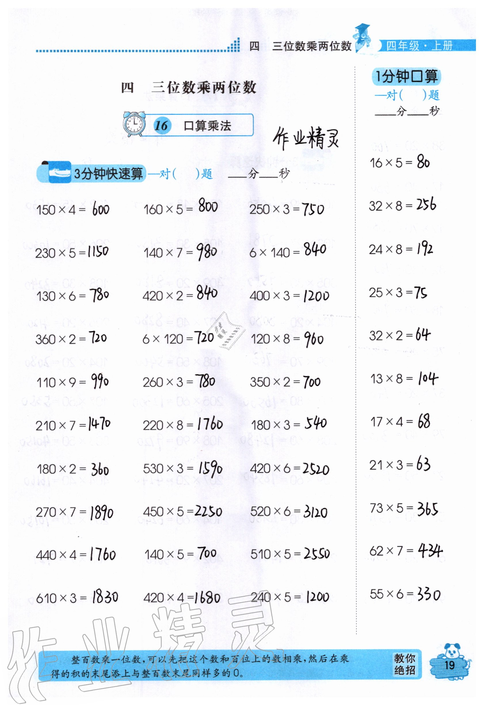 2020年口算心算快速算四年级数学上册人教版 参考答案第19页