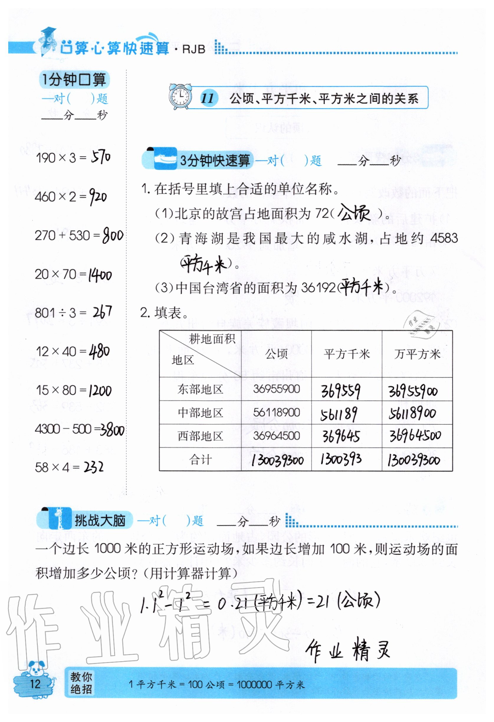 2020年口算心算快速算四年級數(shù)學上冊人教版 參考答案第12頁