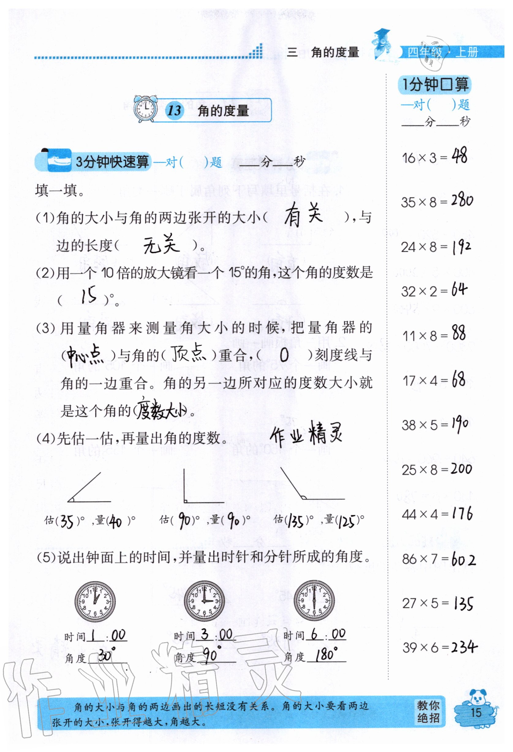 2020年口算心算快速算四年級(jí)數(shù)學(xué)上冊(cè)人教版 參考答案第15頁(yè)