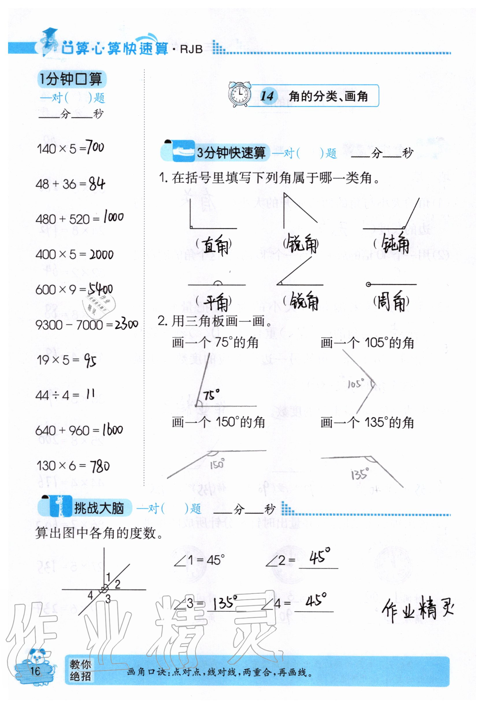 2020年口算心算快速算四年級(jí)數(shù)學(xué)上冊人教版 參考答案第16頁