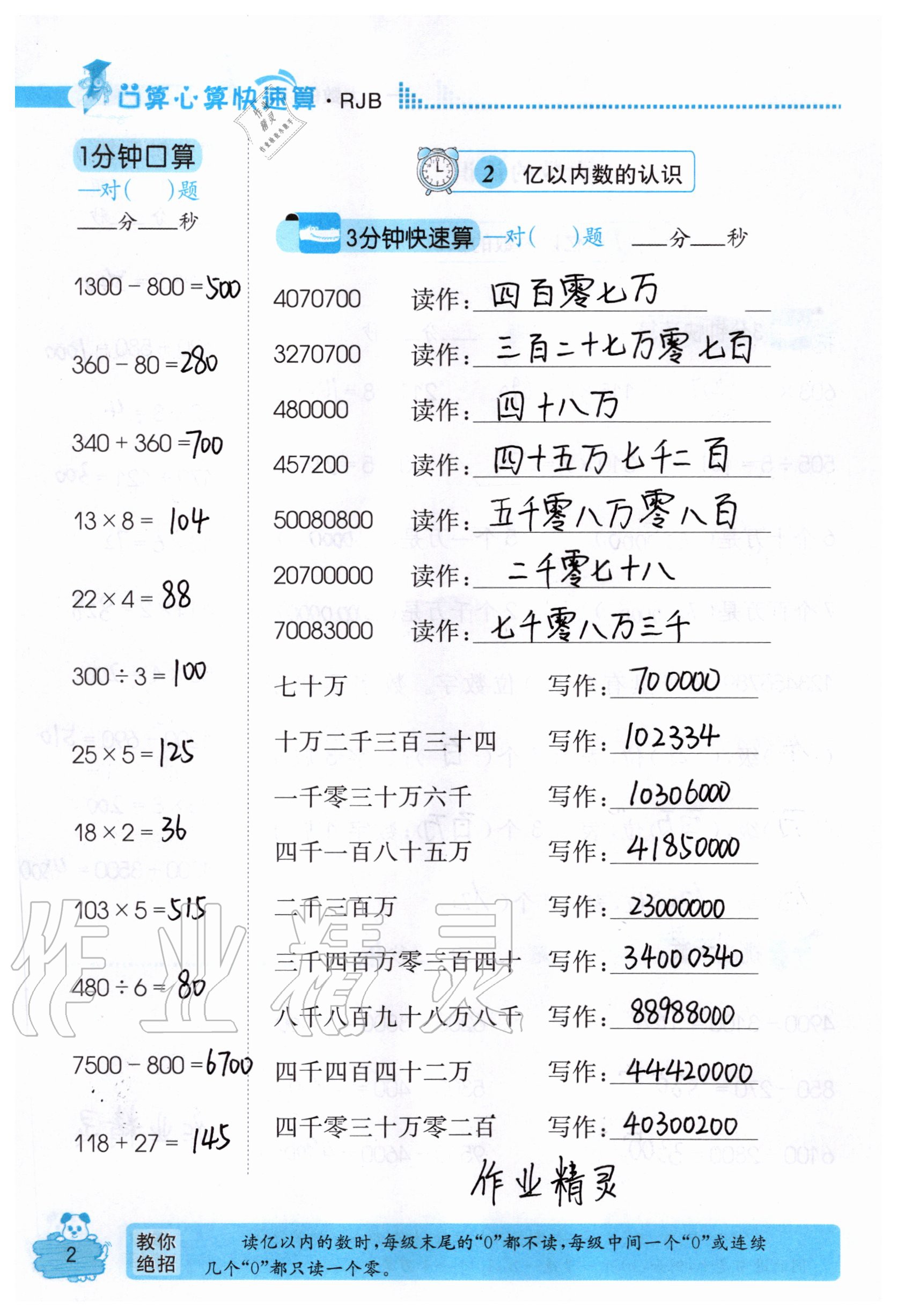 2020年口算心算快速算四年级数学上册人教版 参考答案第2页