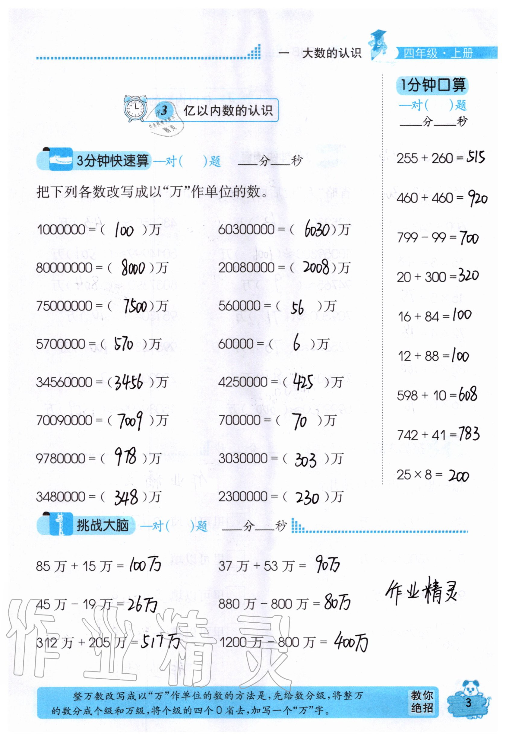 2020年口算心算快速算四年级数学上册人教版 参考答案第3页