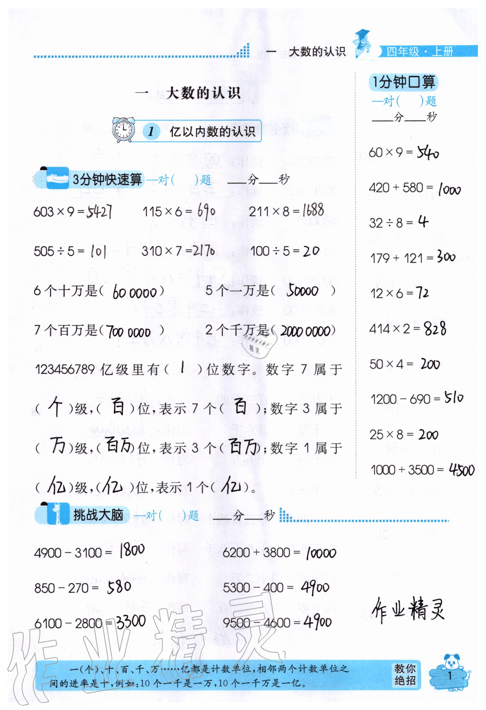 2020年口算心算快速算四年級(jí)數(shù)學(xué)上冊(cè)人教版 參考答案第1頁