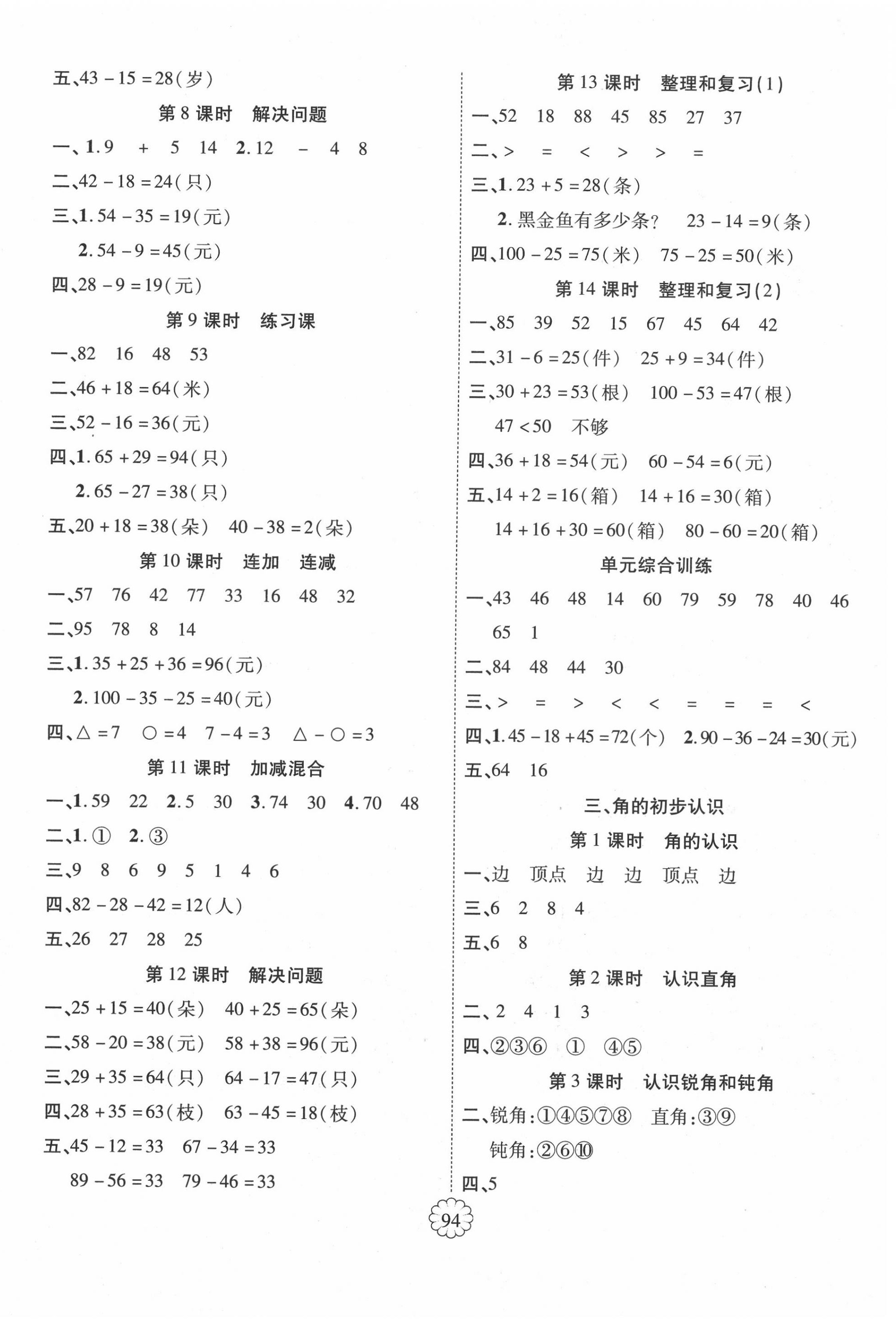 2020年暢優(yōu)新課堂二年級語文上冊人教版 參考答案第2頁