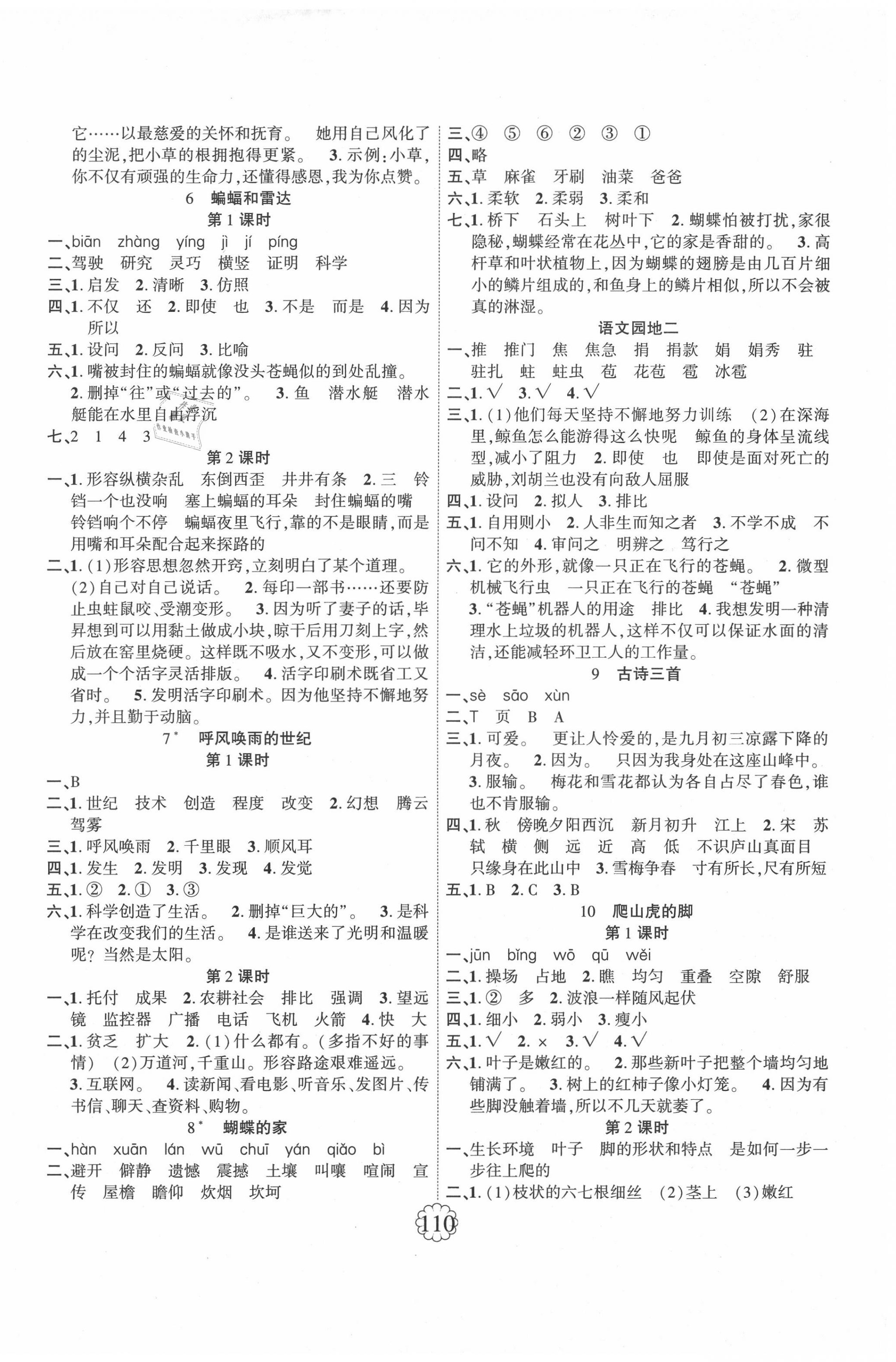 2020年暢優(yōu)新課堂四年級(jí)語(yǔ)文上冊(cè)人教版 第2頁(yè)