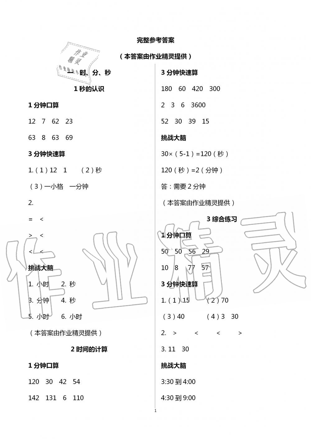 2020年口算心算快速算三年級(jí)數(shù)學(xué)上冊(cè)人教版 第1頁(yè)