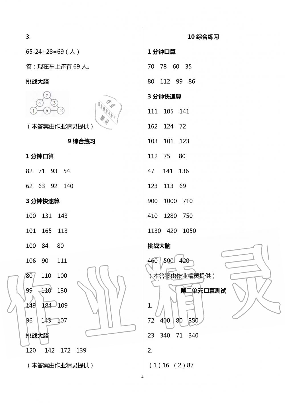 2020年口算心算快速算三年級數(shù)學上冊人教版 第4頁