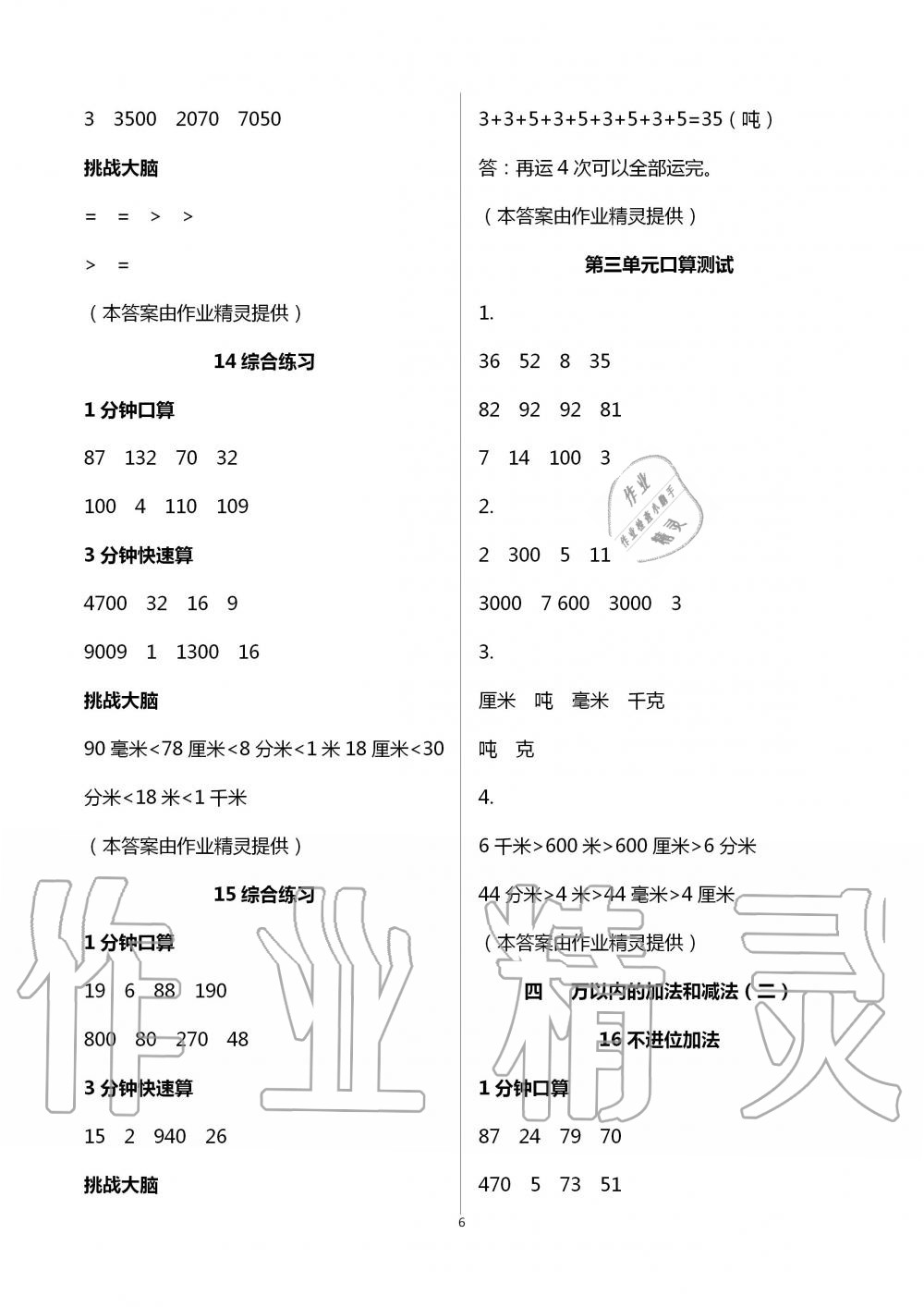 2020年口算心算快速算三年級(jí)數(shù)學(xué)上冊(cè)人教版 第6頁(yè)