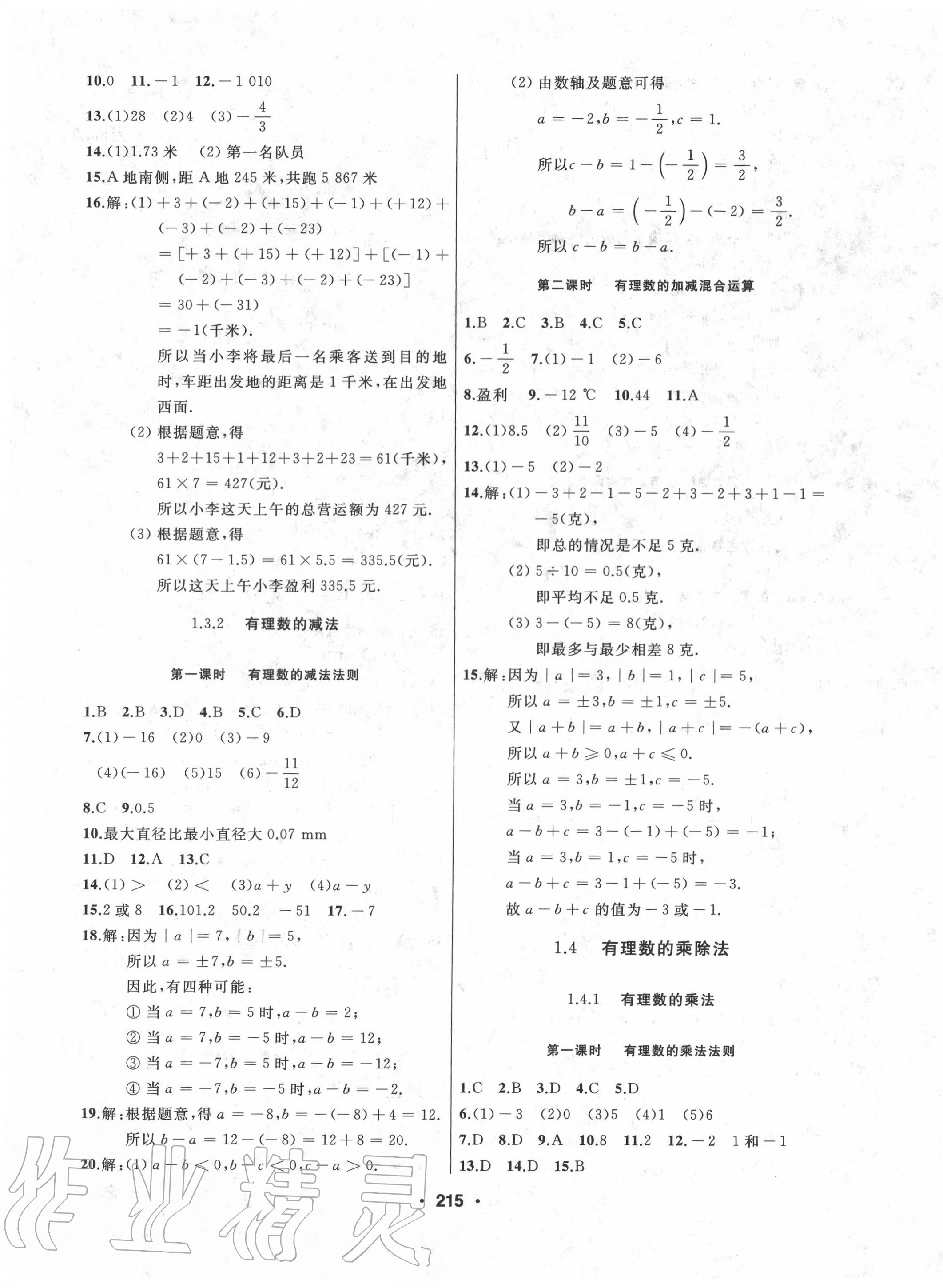 2020年试题优化课堂同步七年级数学上册人教版 第3页