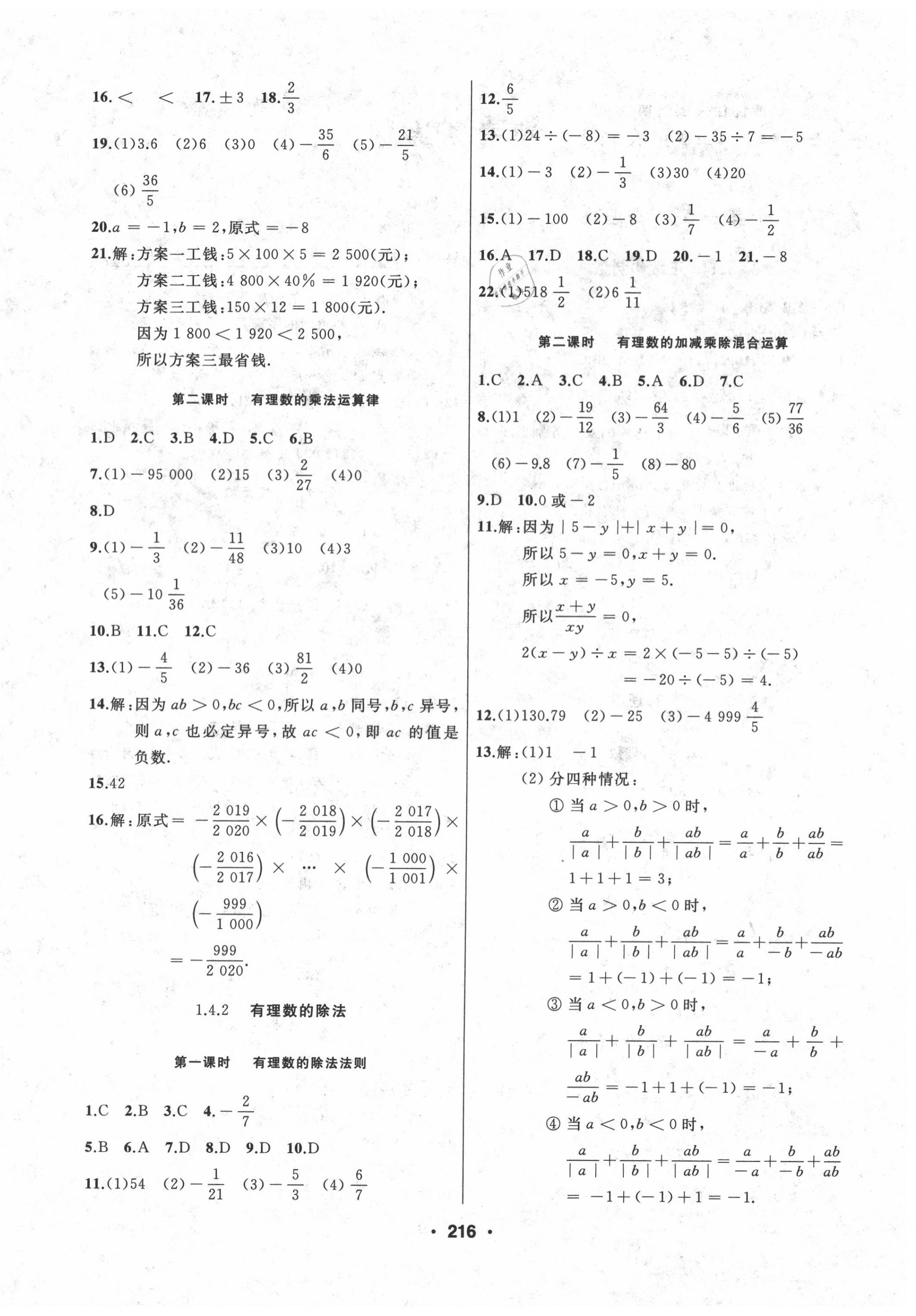 2020年试题优化课堂同步七年级数学上册人教版 第4页