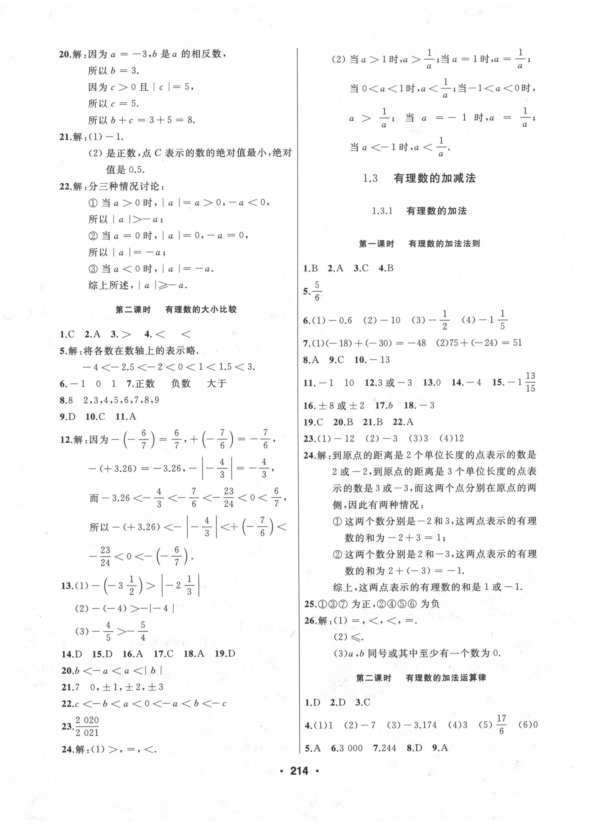 2020年试题优化课堂同步七年级数学上册人教版 第2页