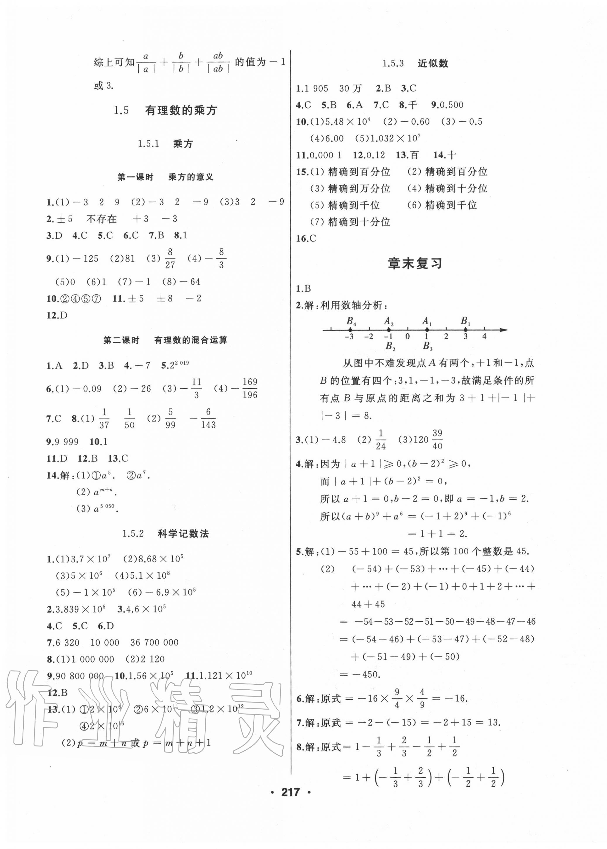 2020年试题优化课堂同步七年级数学上册人教版 第5页