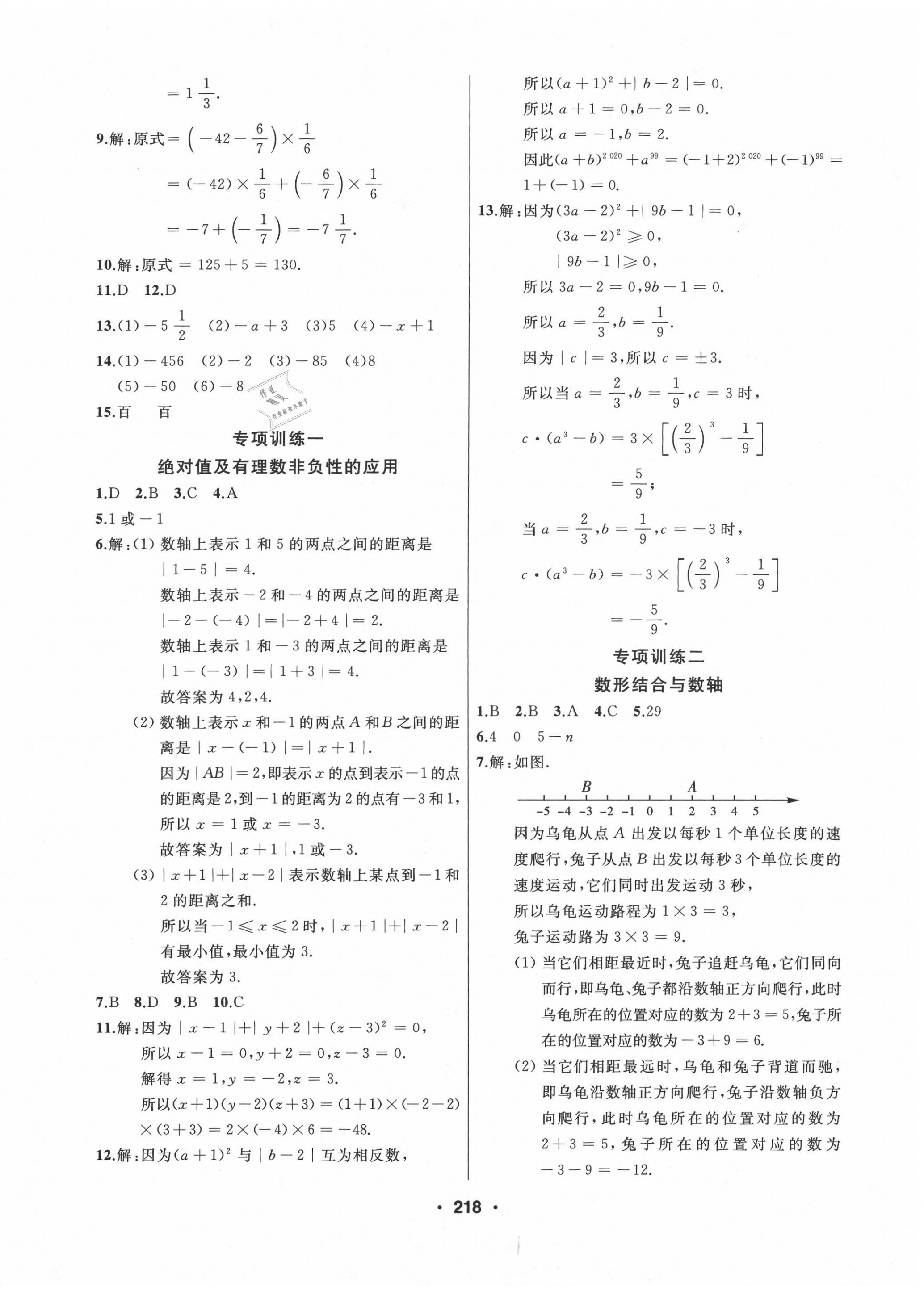 2020年试题优化课堂同步七年级数学上册人教版 第6页