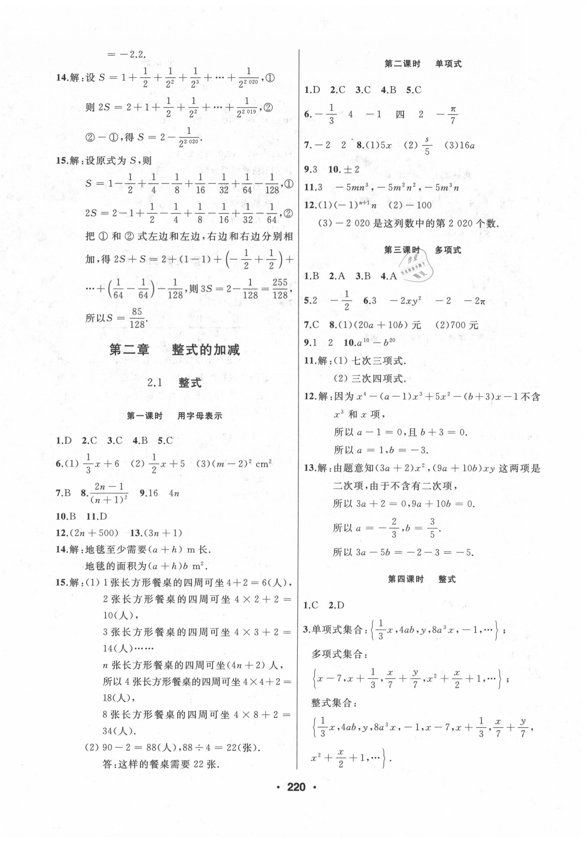 2020年试题优化课堂同步七年级数学上册人教版 第8页