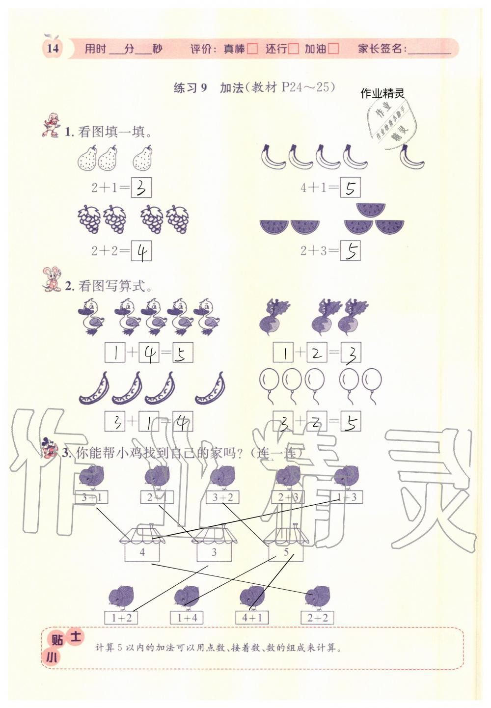 2020年秒杀口算题一年级数学上册人教版 参考答案第14页