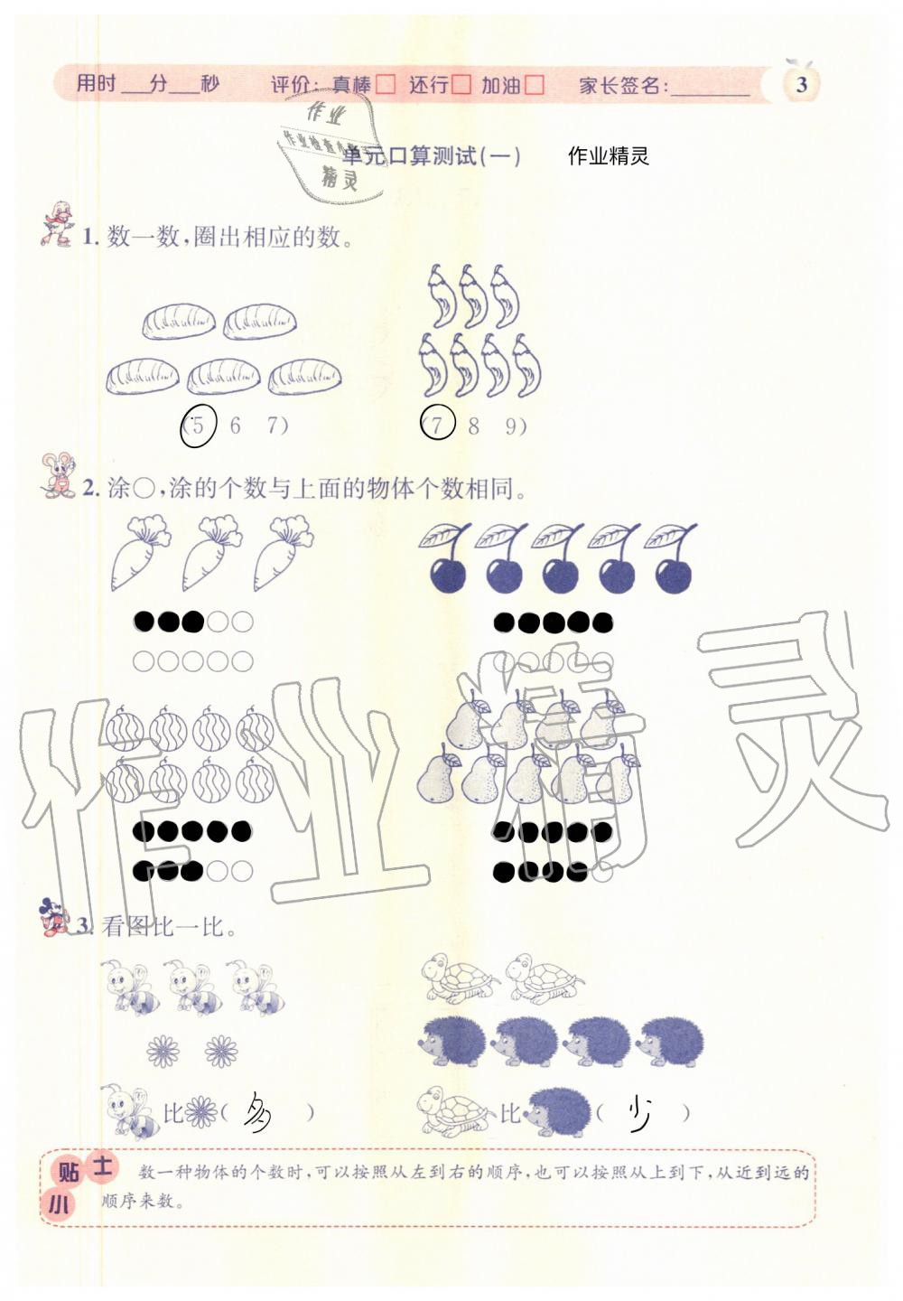 2020年秒杀口算题一年级数学上册人教版 参考答案第3页