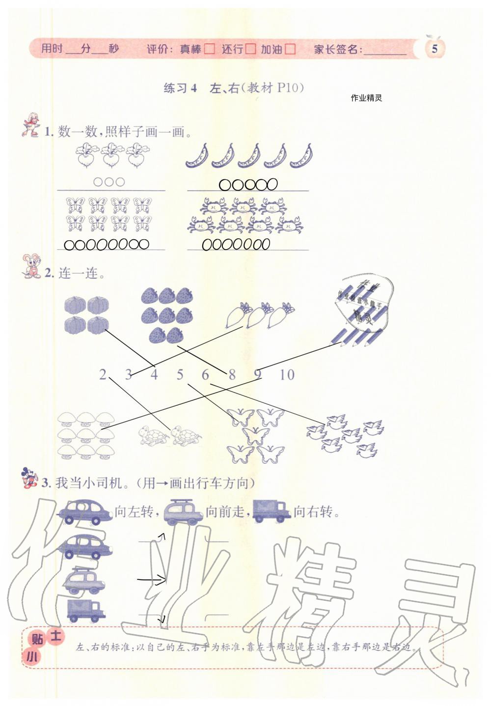 2020年秒杀口算题一年级数学上册人教版 参考答案第5页