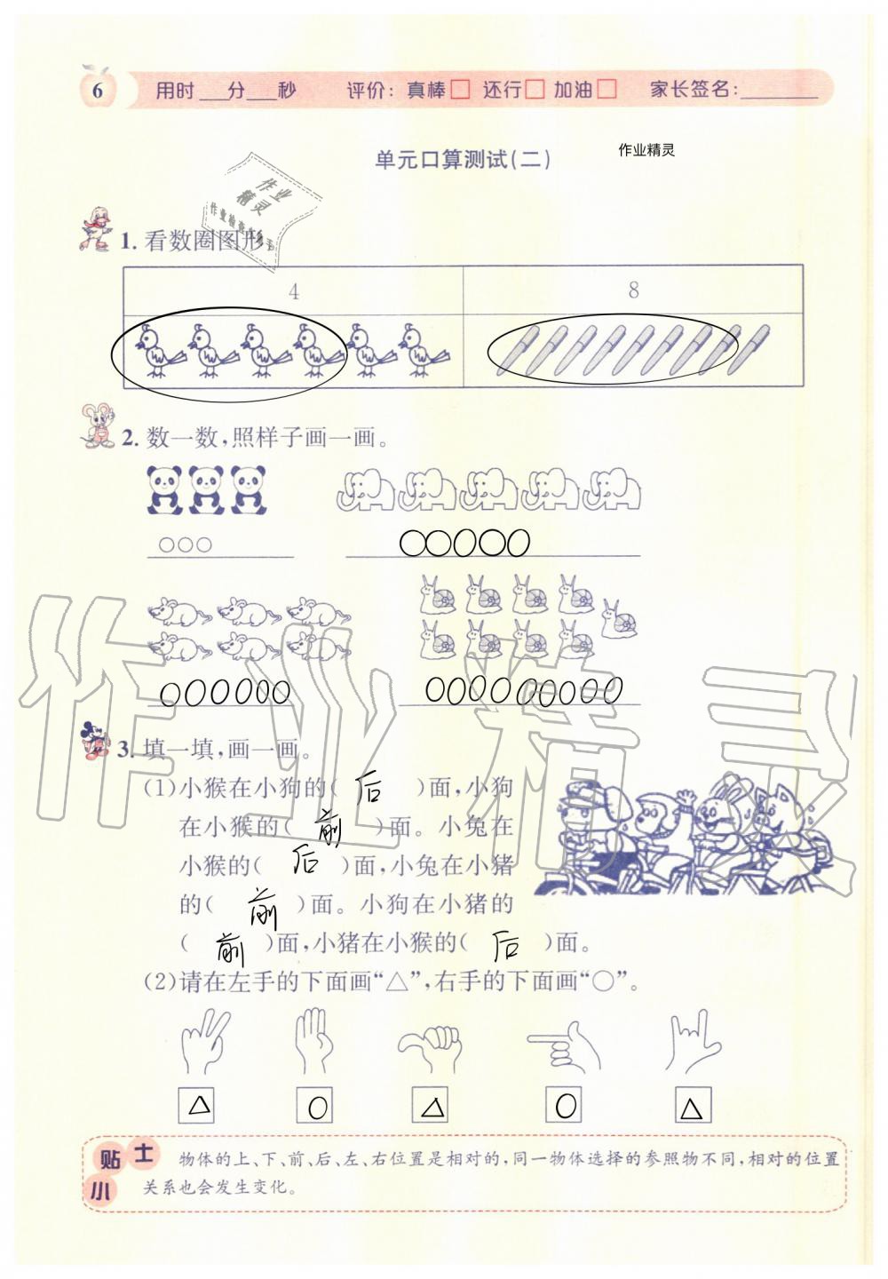 2020年秒杀口算题一年级数学上册人教版 参考答案第6页