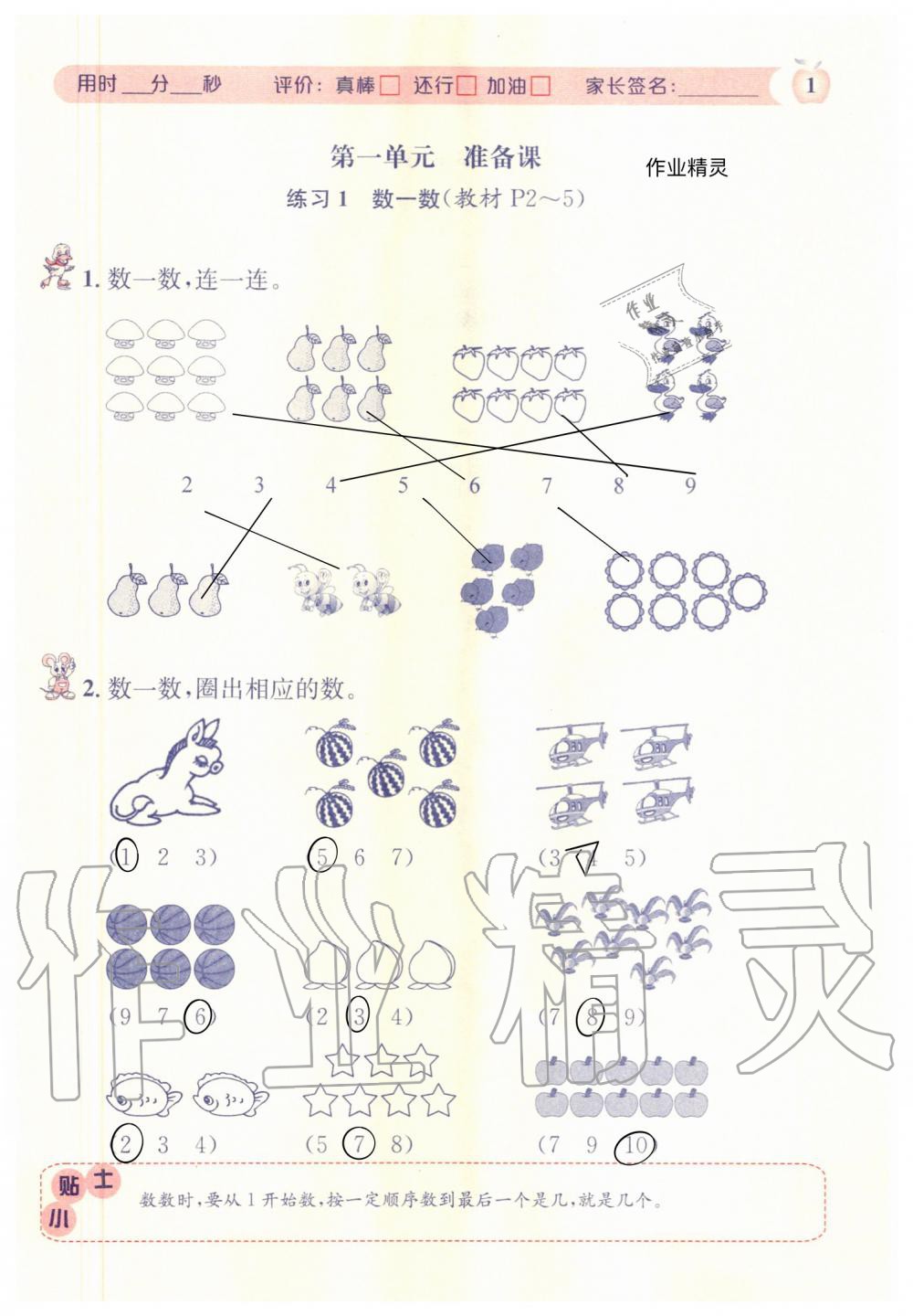 2020年秒杀口算题一年级数学上册人教版 参考答案第1页