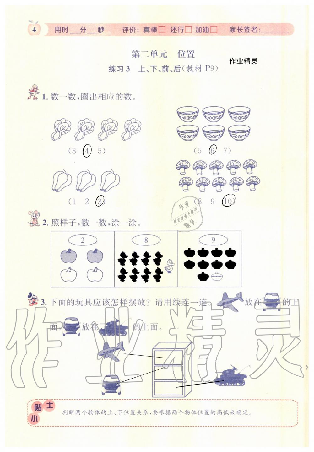 2020年秒杀口算题一年级数学上册人教版 参考答案第4页