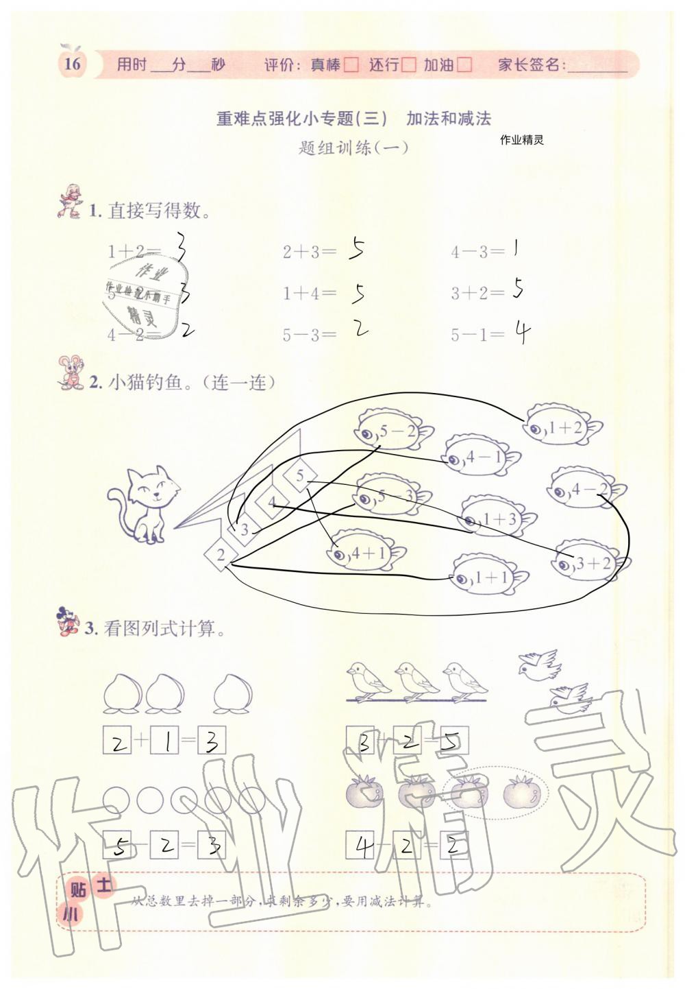 2020年秒杀口算题一年级数学上册人教版 参考答案第16页