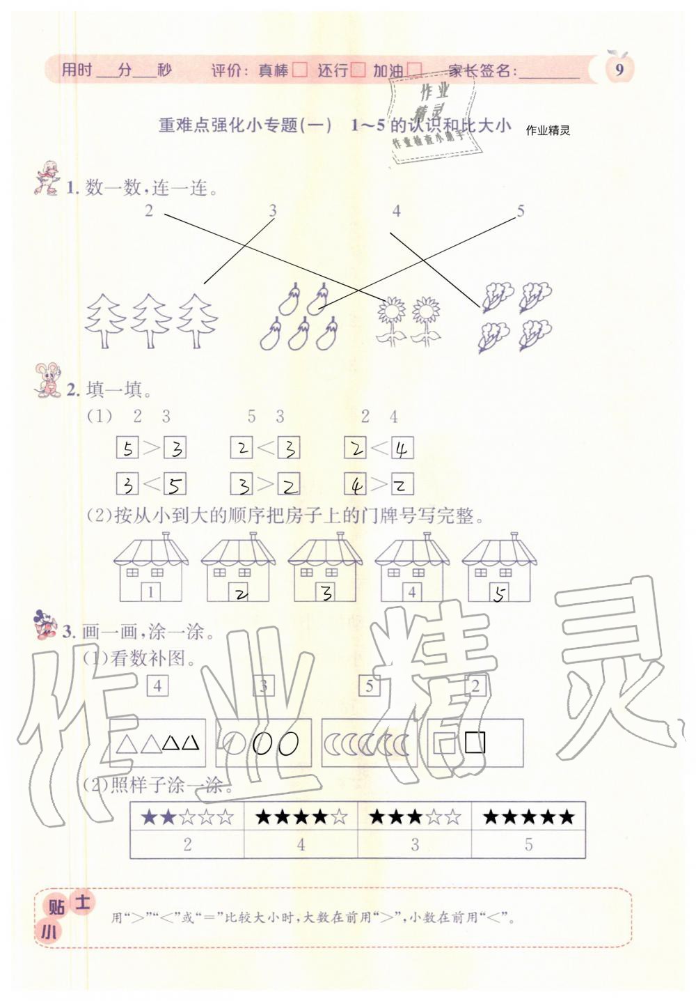 2020年秒杀口算题一年级数学上册人教版 参考答案第9页