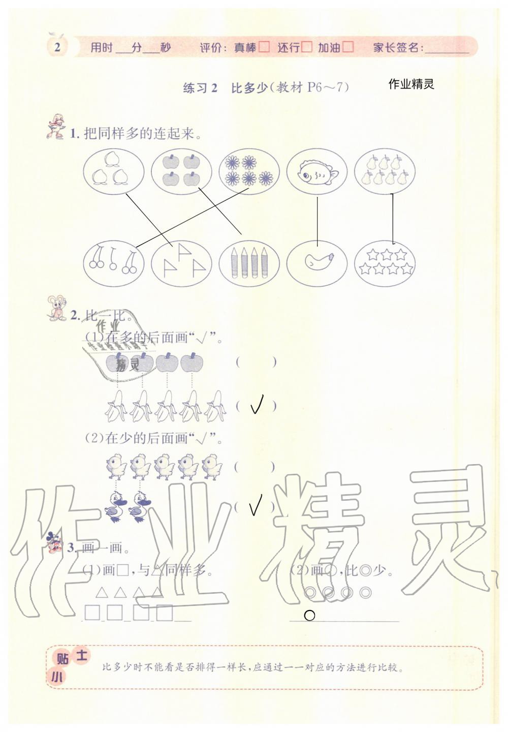 2020年秒杀口算题一年级数学上册人教版 参考答案第2页