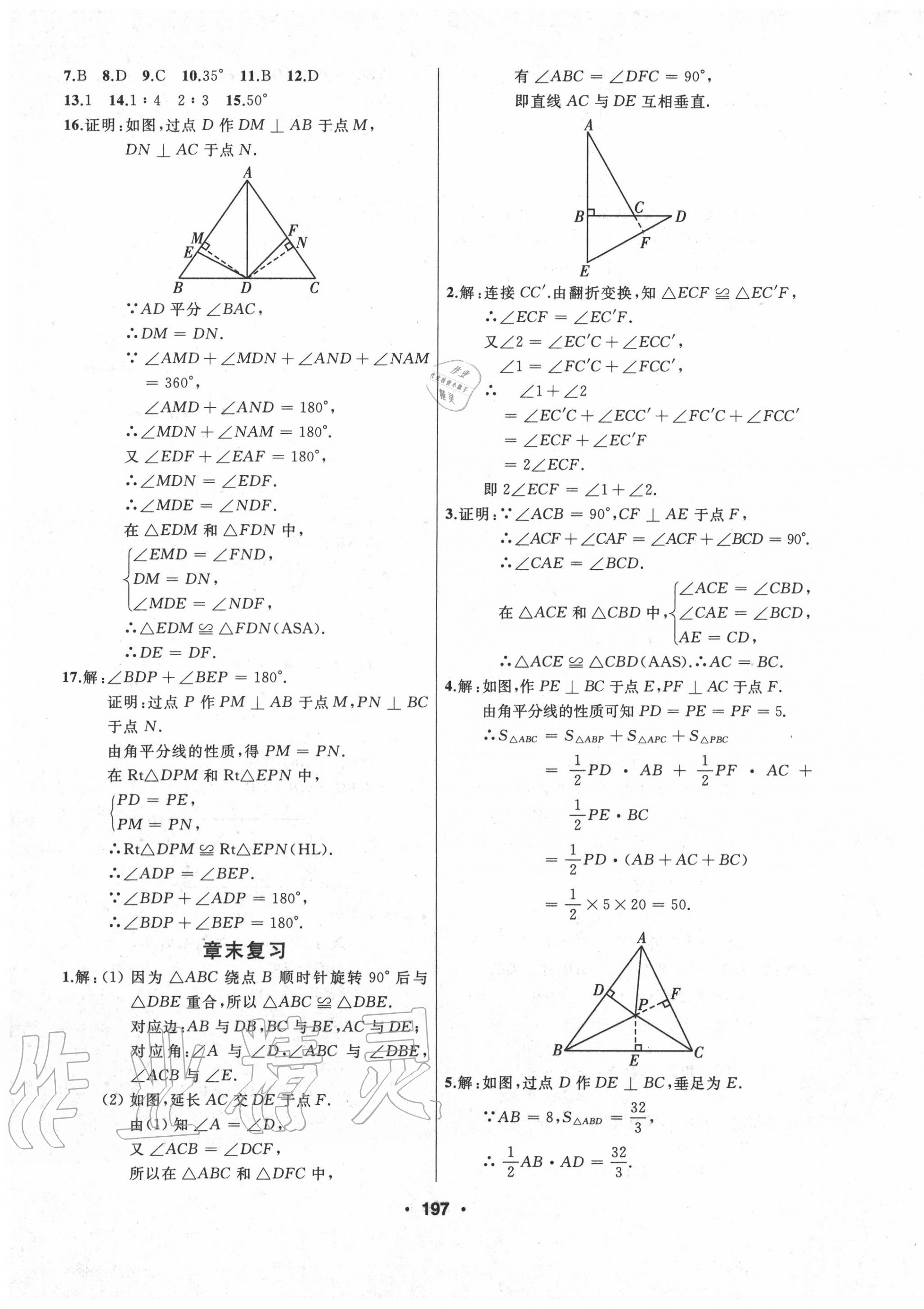 2020年試題優(yōu)化課堂同步八年級(jí)數(shù)學(xué)上冊(cè)人教版 第9頁(yè)