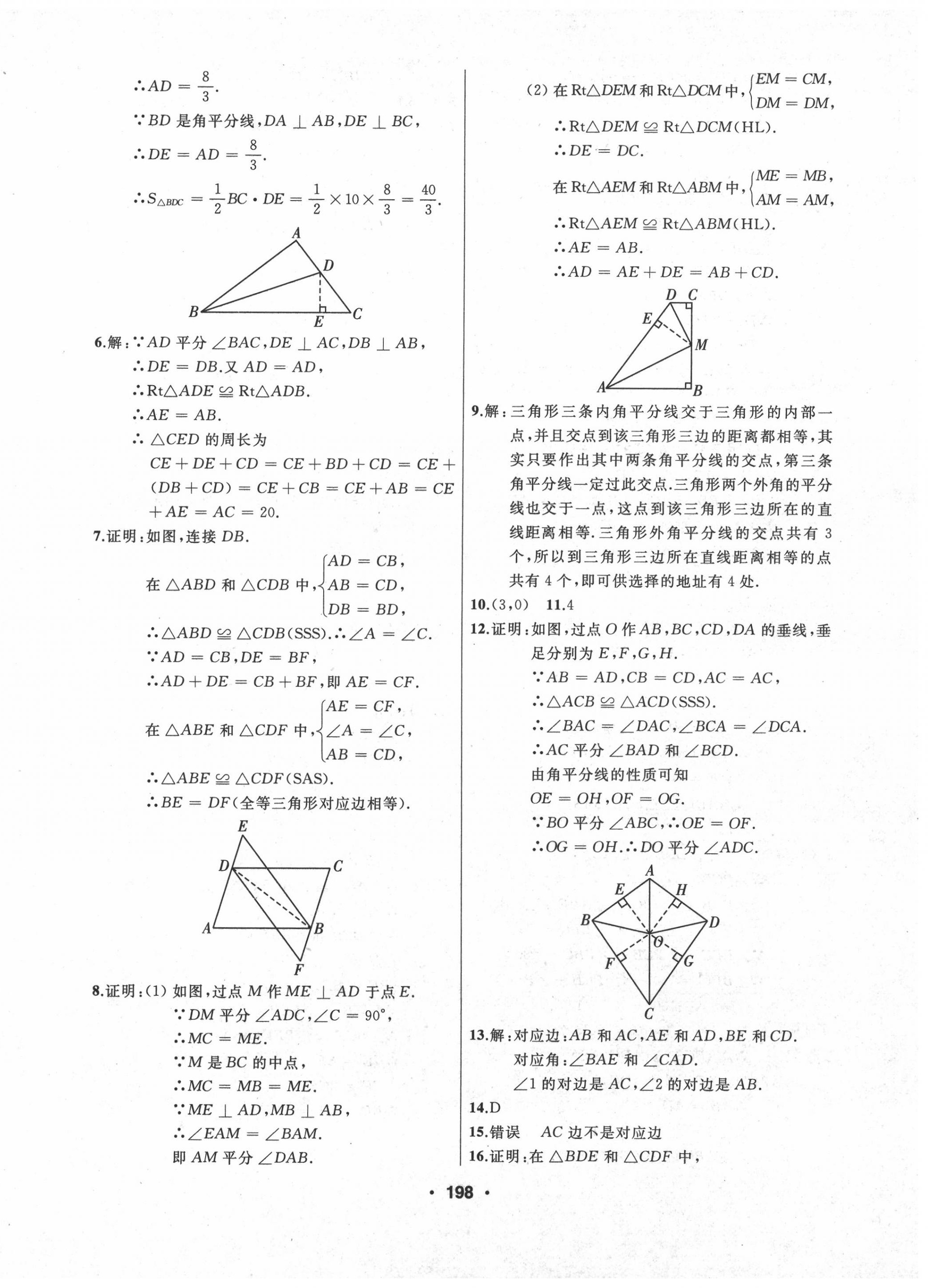 2020年試題優(yōu)化課堂同步八年級數(shù)學(xué)上冊人教版 第10頁