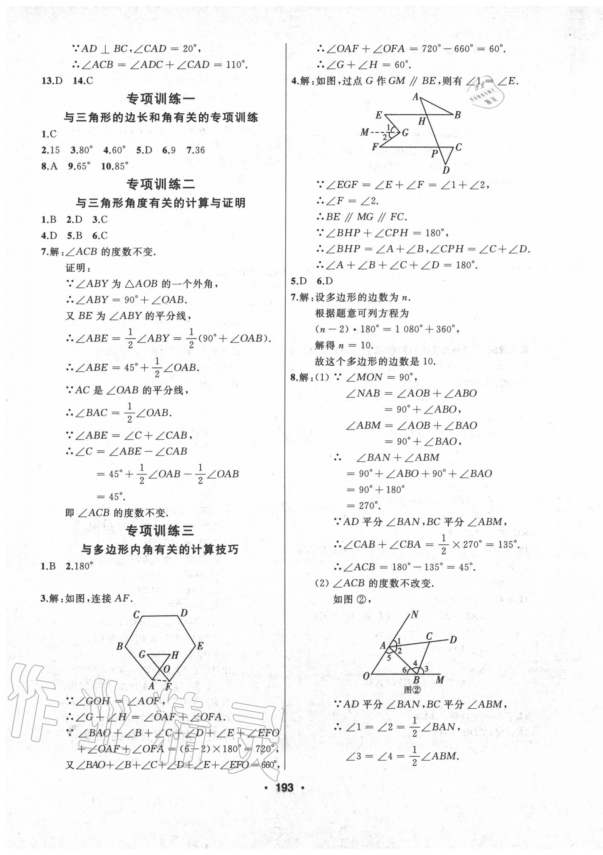 2020年試題優(yōu)化課堂同步八年級數學上冊人教版 第5頁