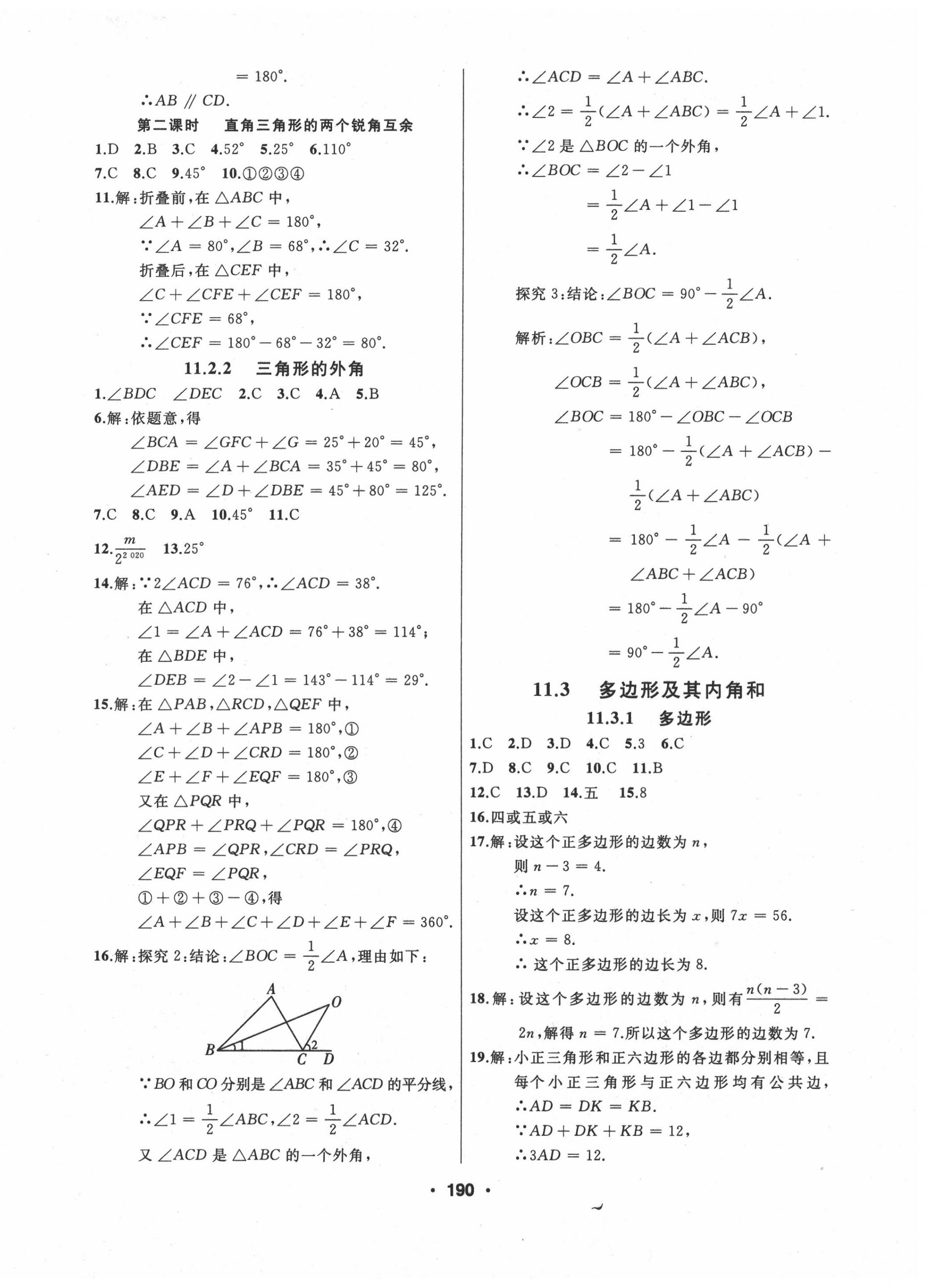 2020年試題優(yōu)化課堂同步八年級數(shù)學(xué)上冊人教版 第2頁