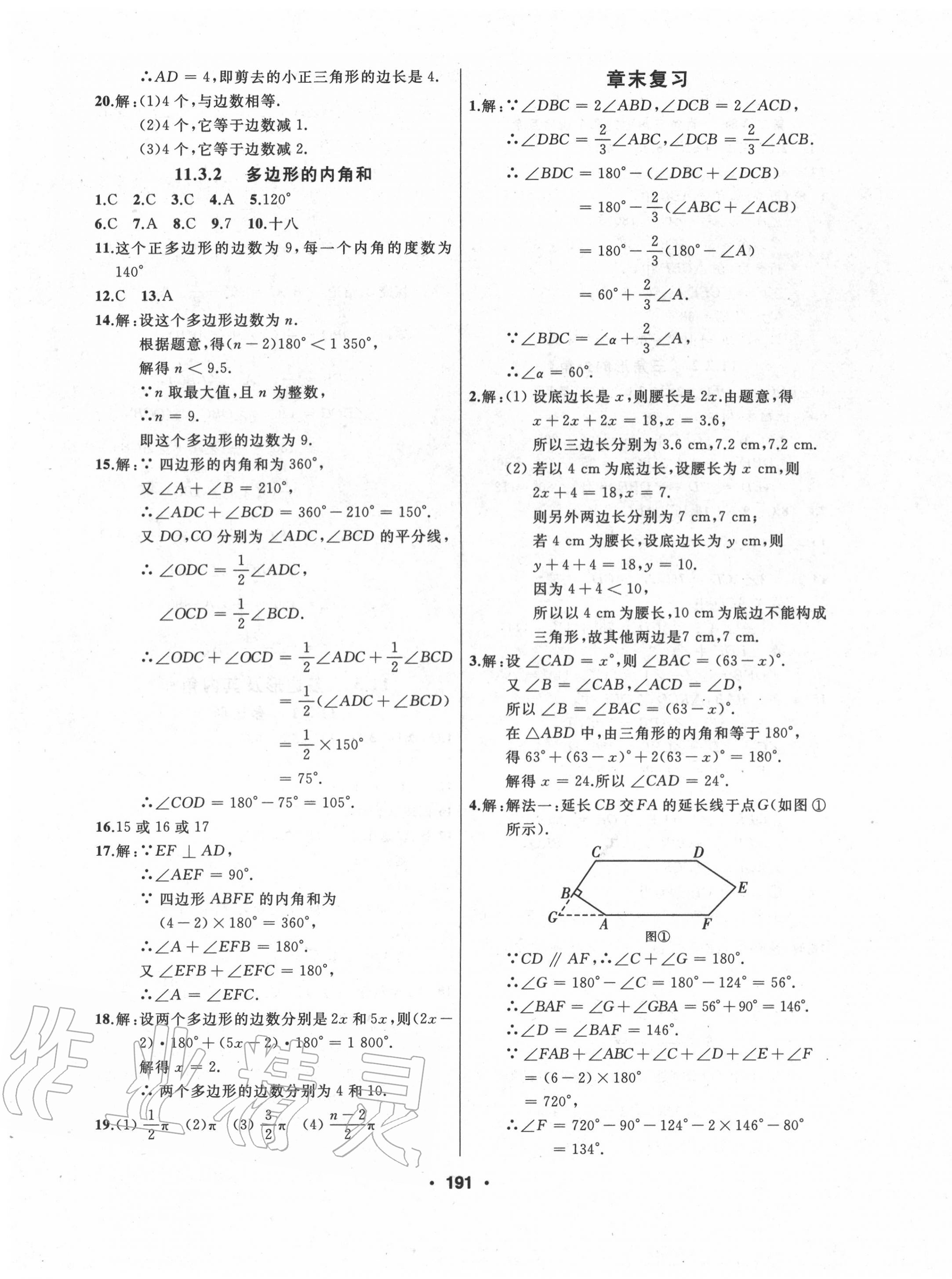 2020年試題優(yōu)化課堂同步八年級數(shù)學上冊人教版 第3頁