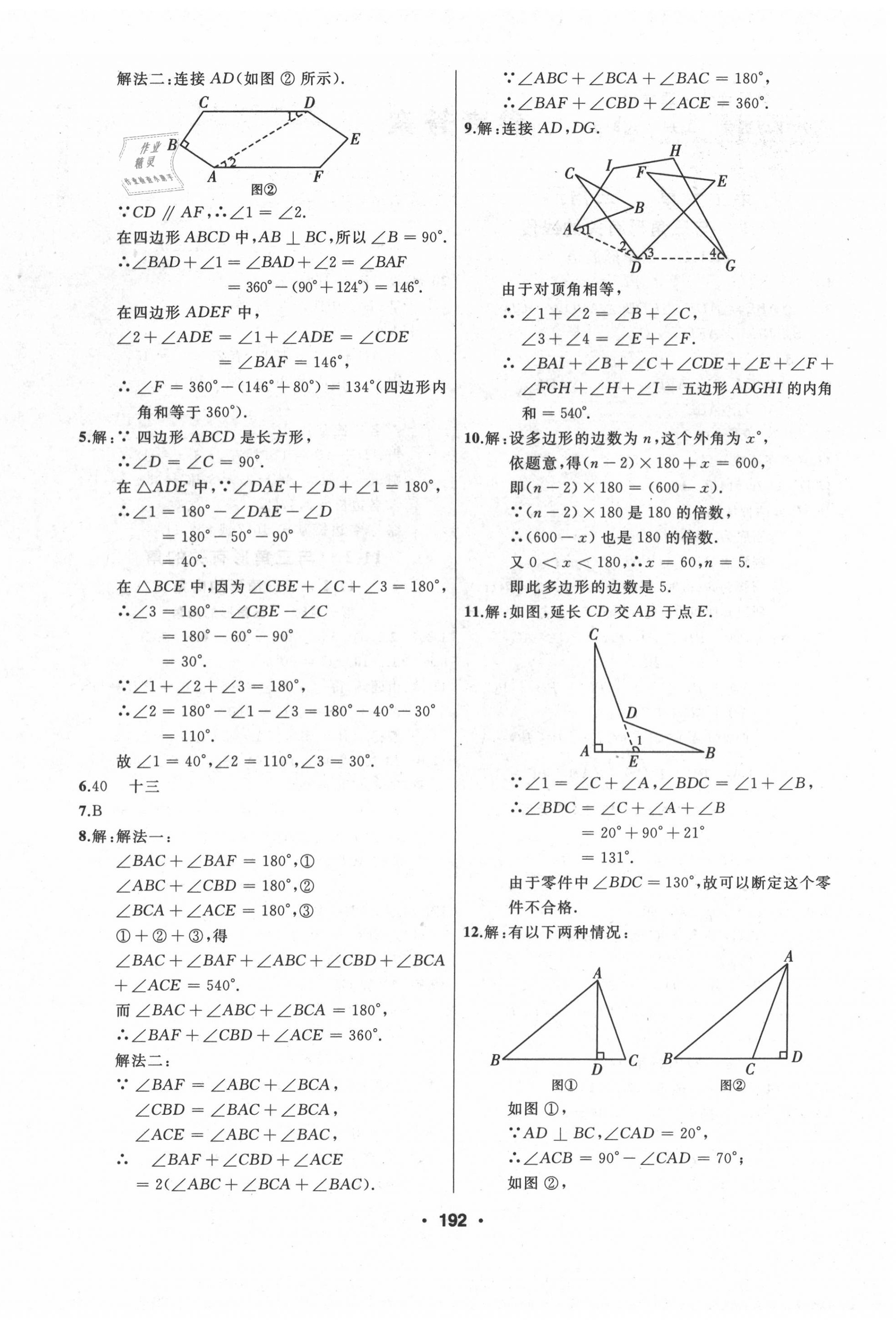 2020年試題優(yōu)化課堂同步八年級(jí)數(shù)學(xué)上冊(cè)人教版 第4頁