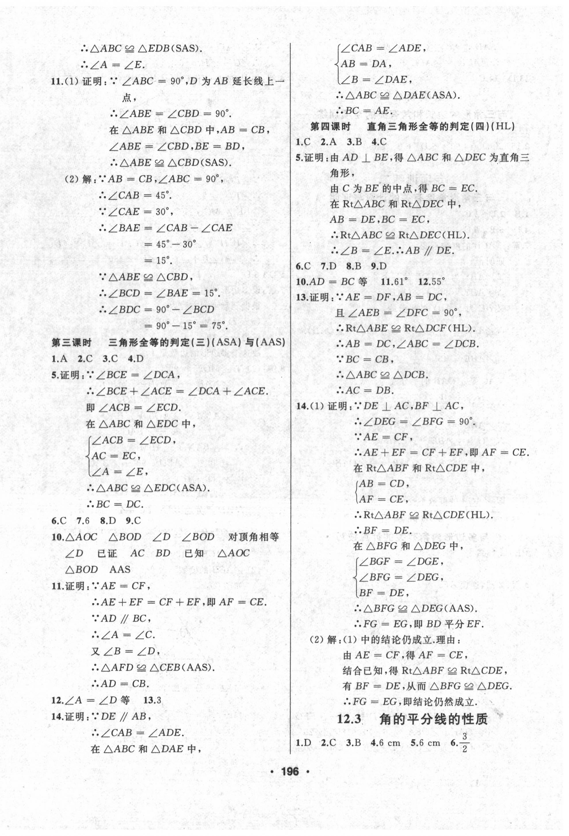 2020年試題優(yōu)化課堂同步八年級數(shù)學(xué)上冊人教版 第8頁