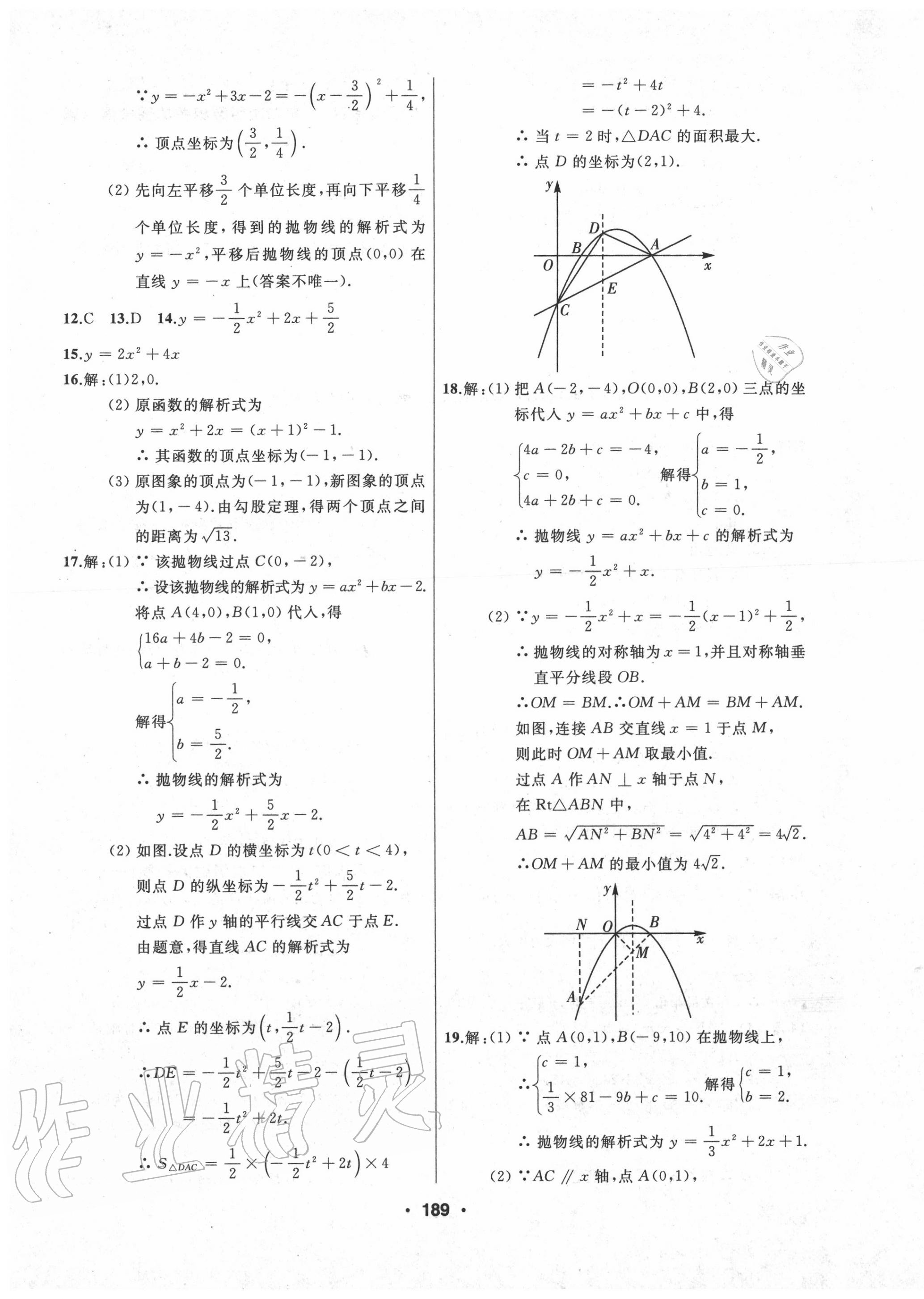 2020年试题优化课堂同步九年级数学上册人教版 第9页