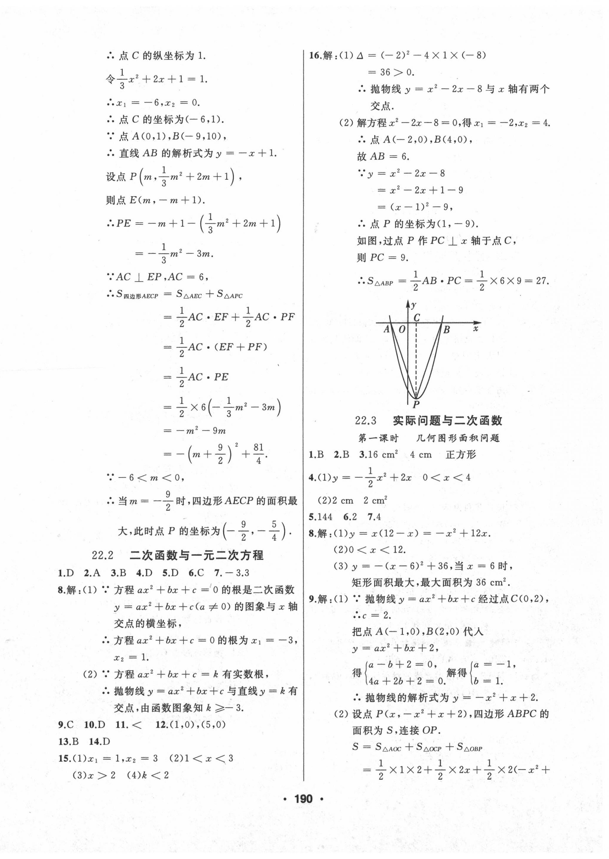 2020年试题优化课堂同步九年级数学上册人教版 第10页