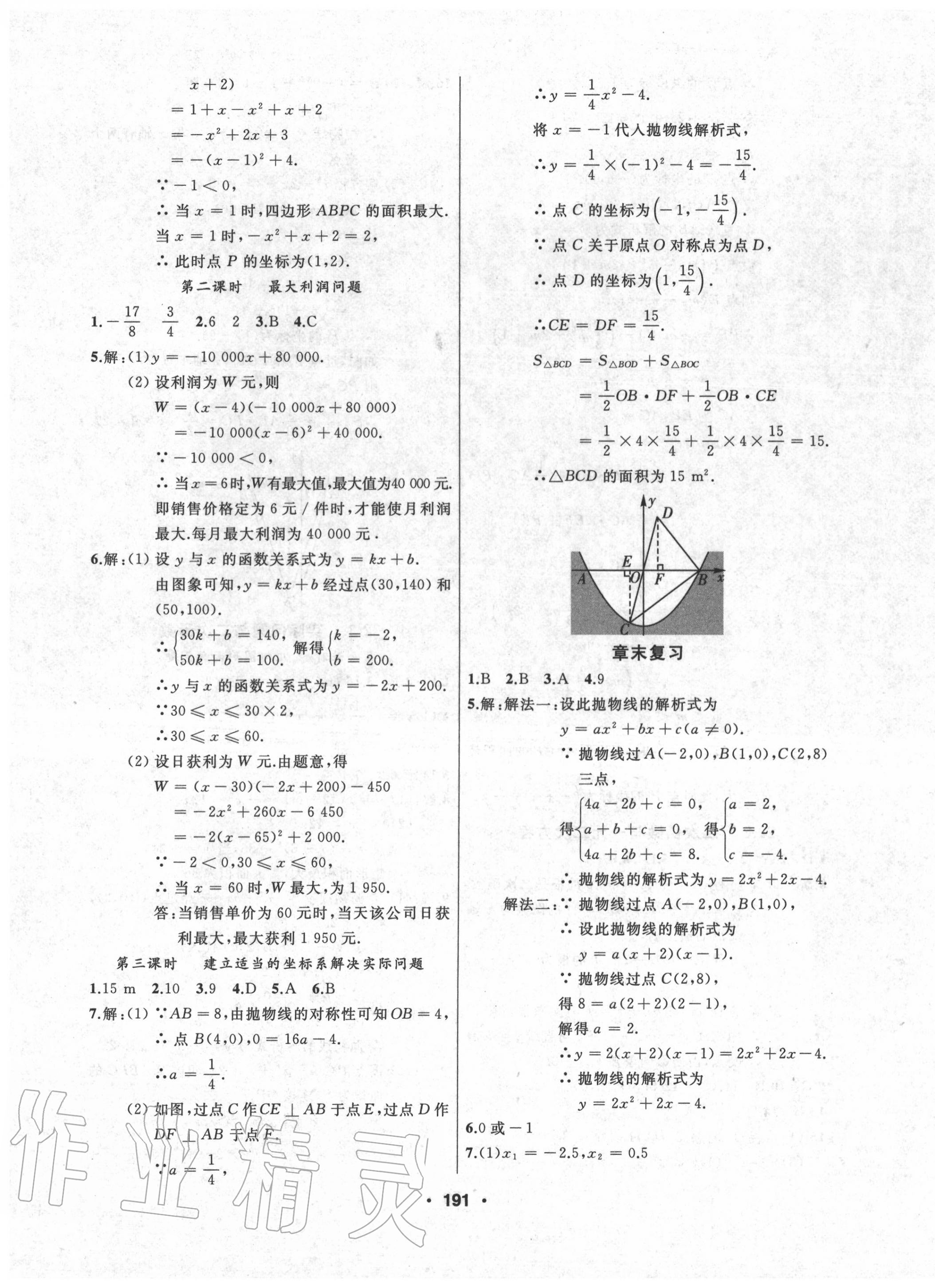 2020年试题优化课堂同步九年级数学上册人教版 第11页