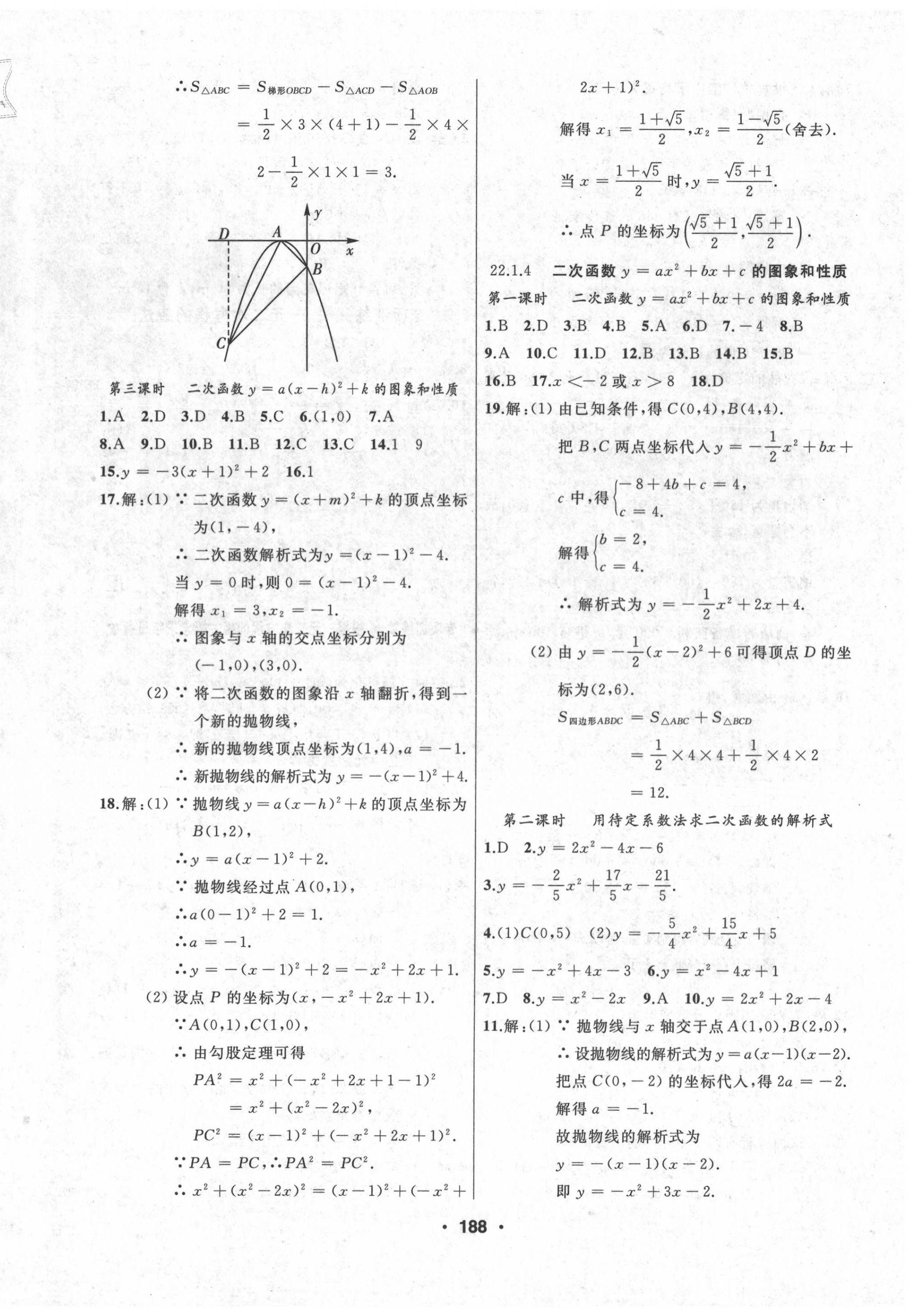 2020年試題優(yōu)化課堂同步九年級數(shù)學(xué)上冊人教版 第8頁