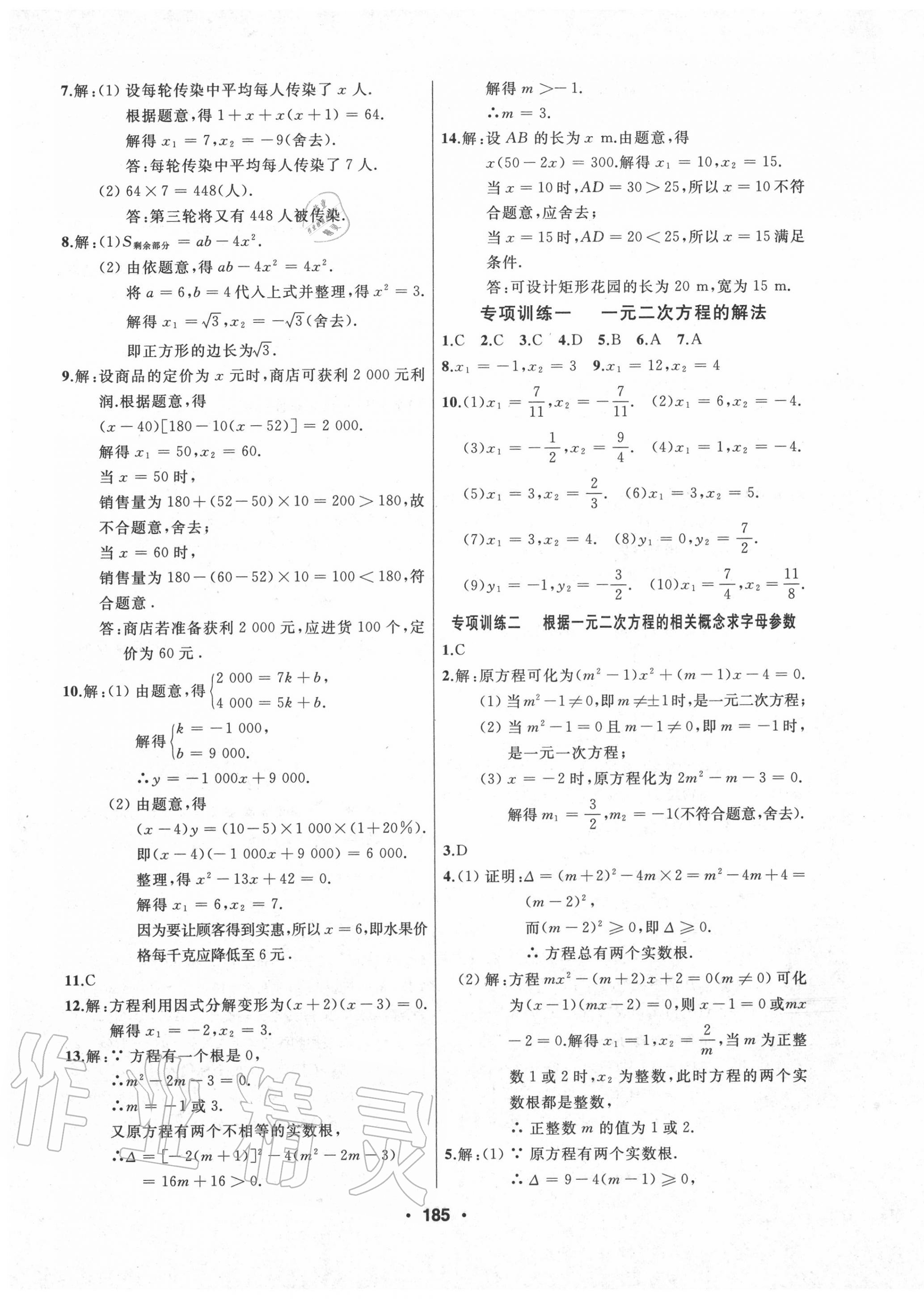 2020年试题优化课堂同步九年级数学上册人教版 第5页