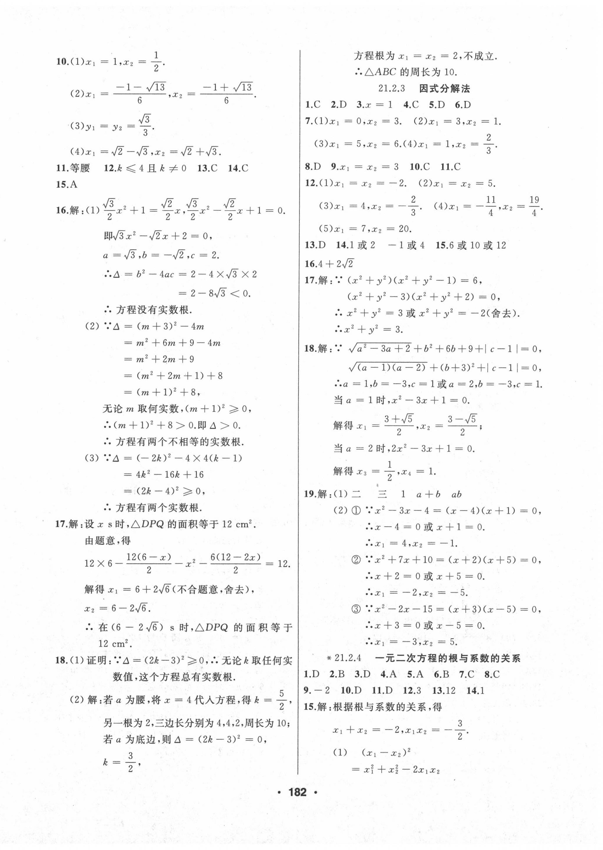 2020年试题优化课堂同步九年级数学上册人教版 第2页