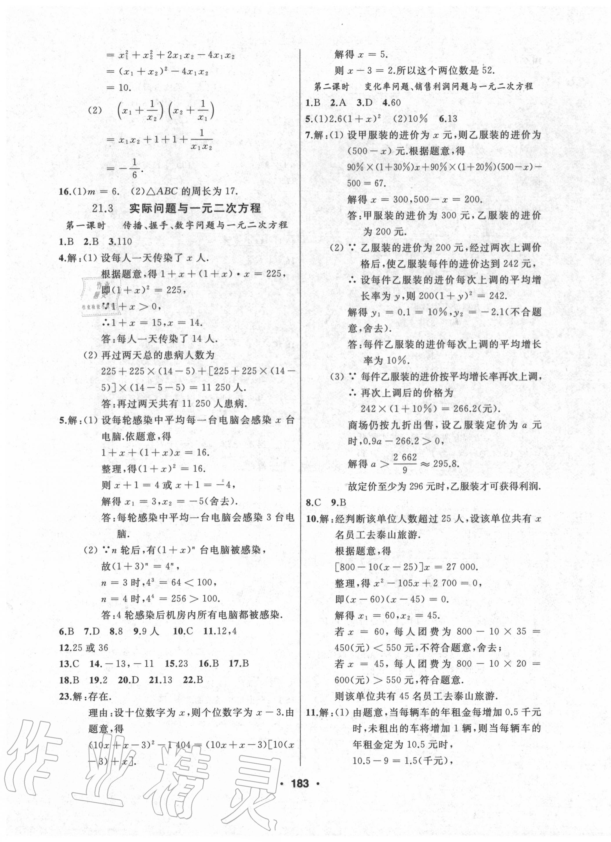 2020年试题优化课堂同步九年级数学上册人教版 第3页