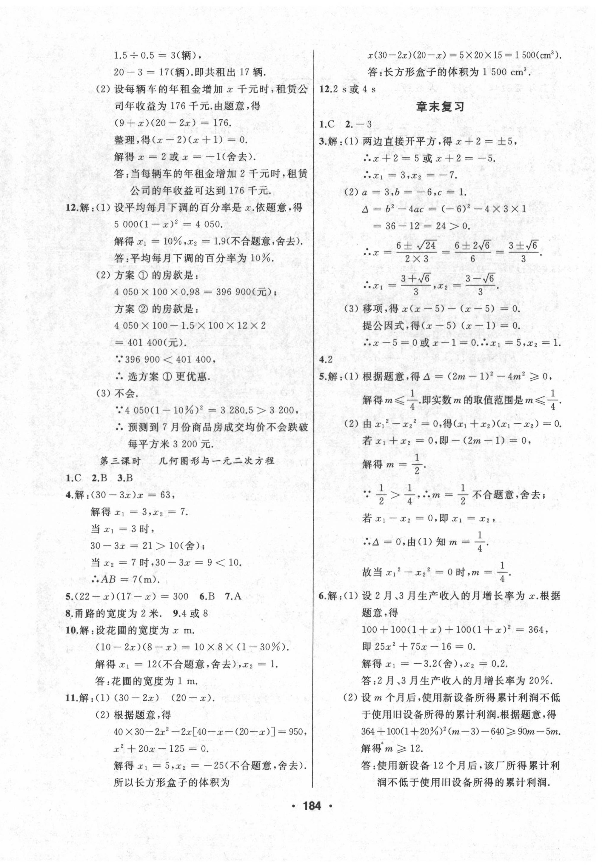 2020年試題優(yōu)化課堂同步九年級數(shù)學上冊人教版 第4頁