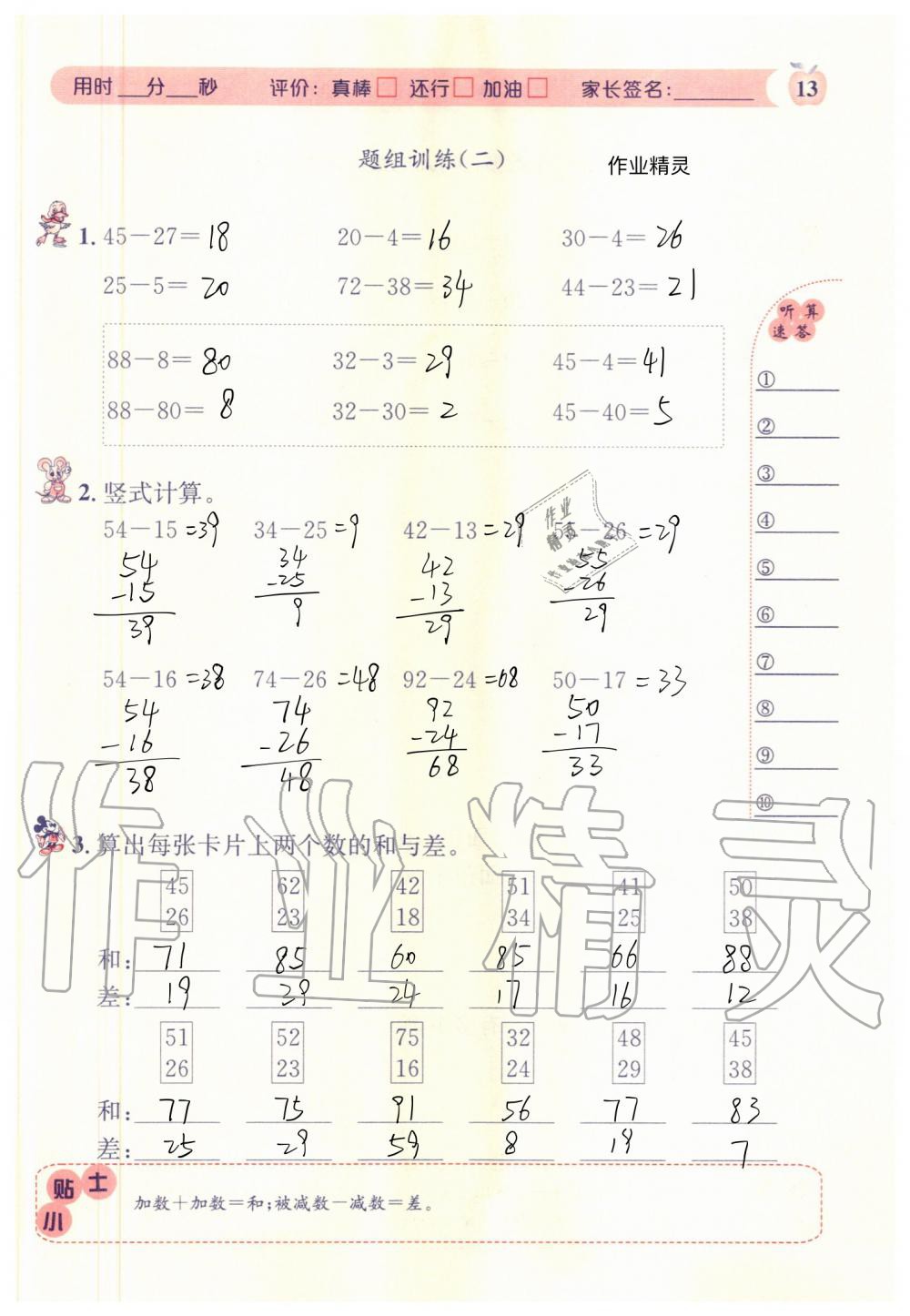 2020年秒殺口算題二年級數(shù)學(xué)上冊人教版 參考答案第13頁