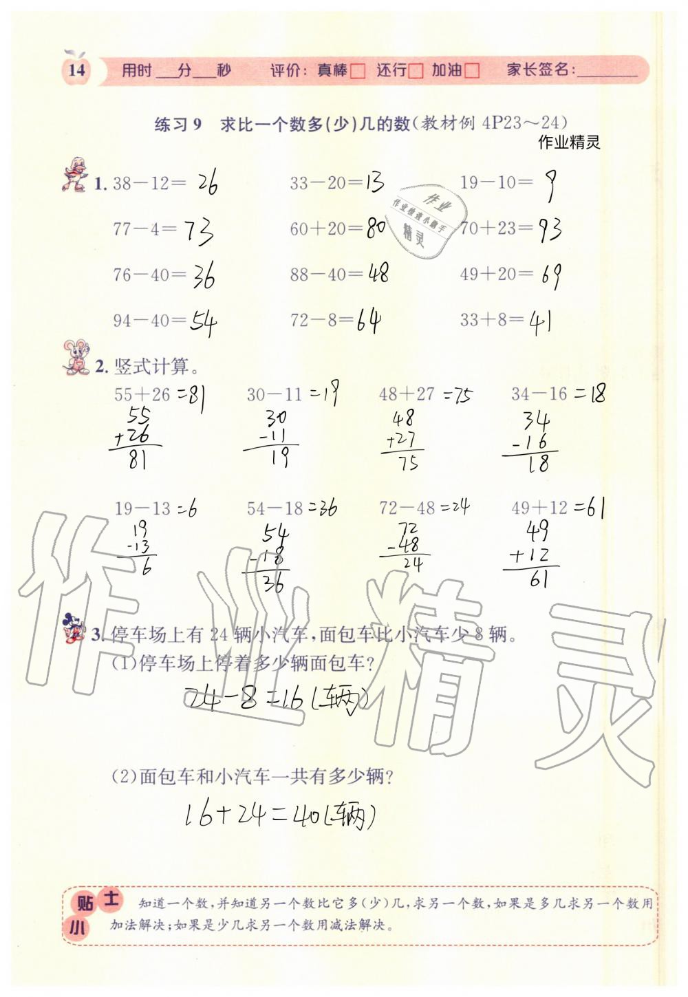 2020年秒殺口算題二年級數(shù)學(xué)上冊人教版 參考答案第14頁