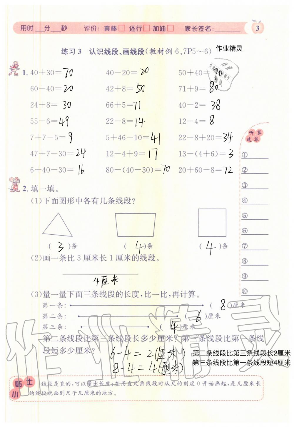 2020年秒殺口算題二年級(jí)數(shù)學(xué)上冊(cè)人教版 參考答案第3頁(yè)